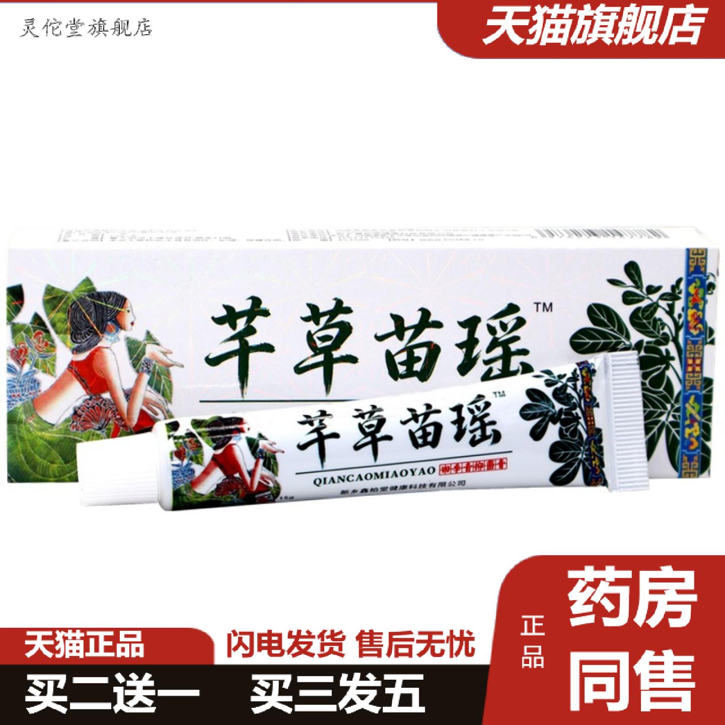 灵佗堂推荐芊坊千草苗草本乳膏芊藥坊千草苗芊草苗瑶四季青抑菌