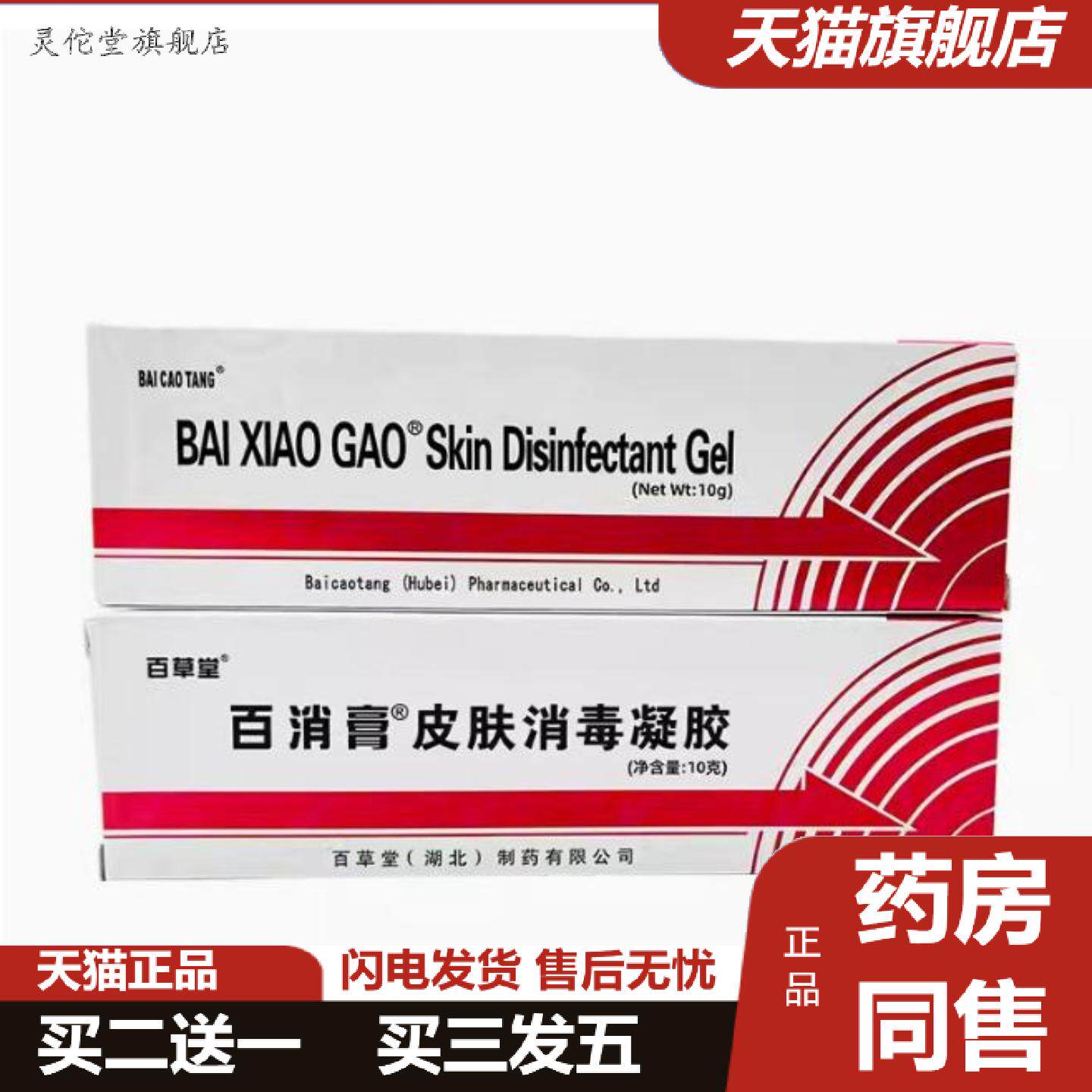 灵佗堂推荐百草堂百消膏皮肤外用软乳膏