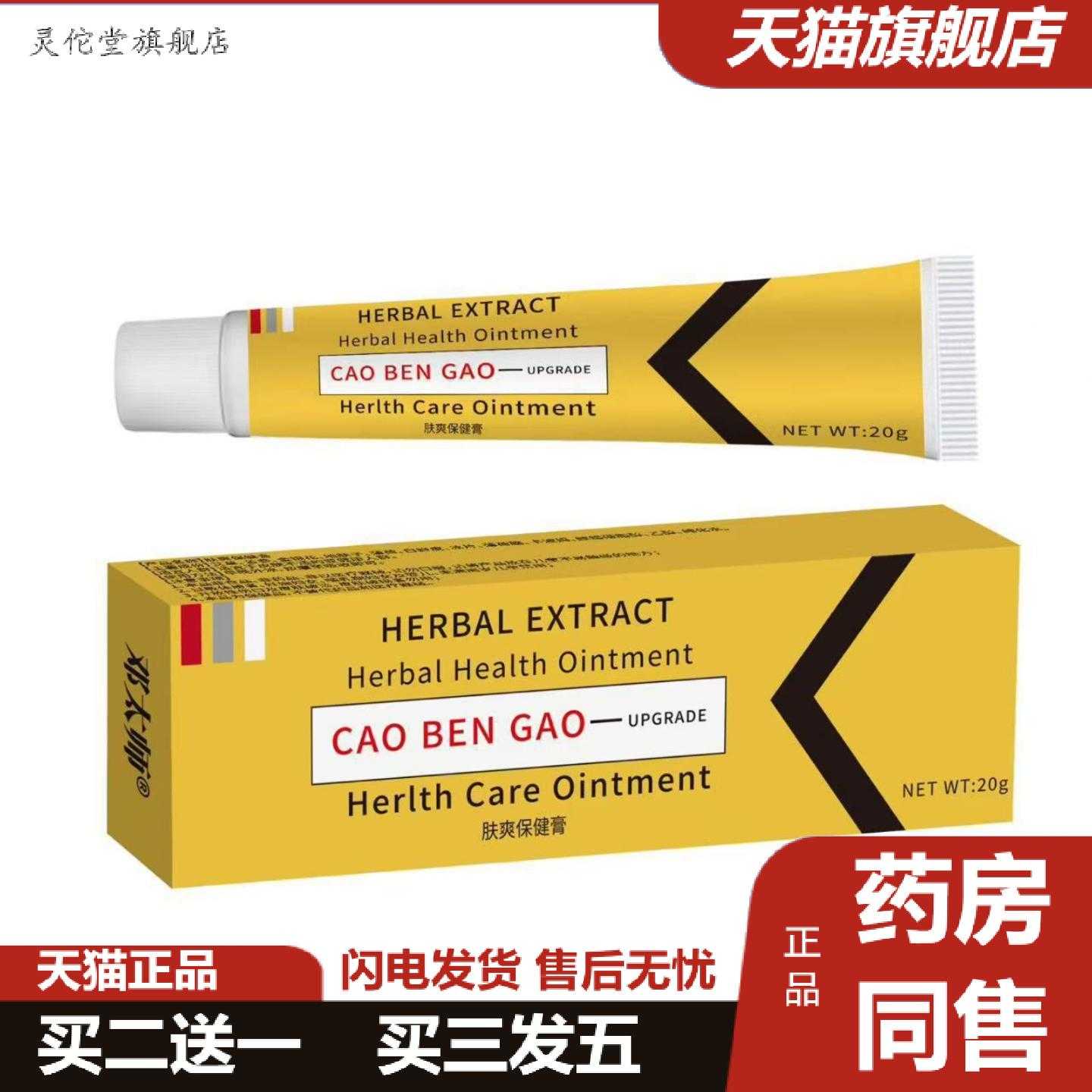 灵佗堂推荐起价邓太师肤爽保健膏20g