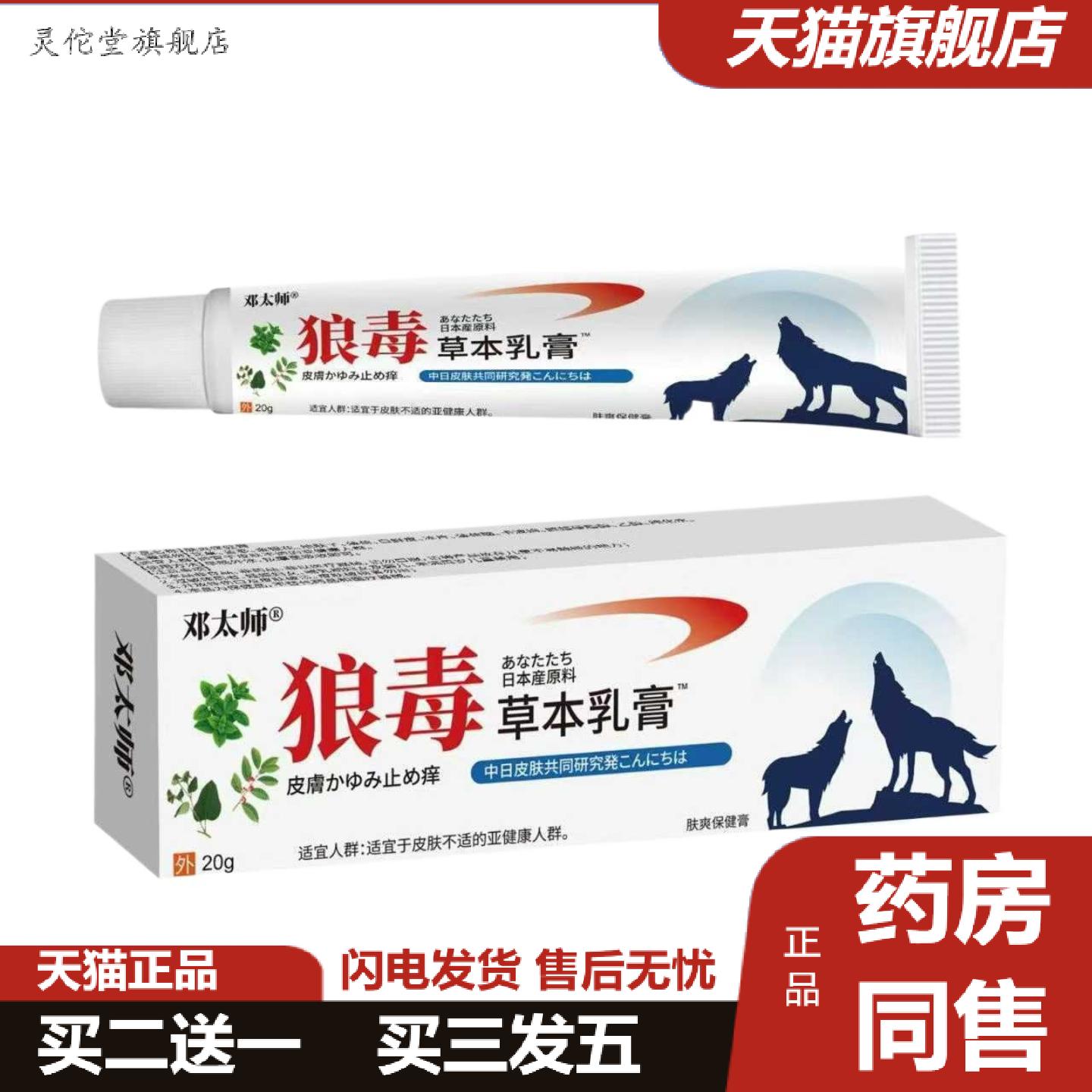 灵佗堂推荐狼毒草本乳膏皮肤外用痒不适软膏20g