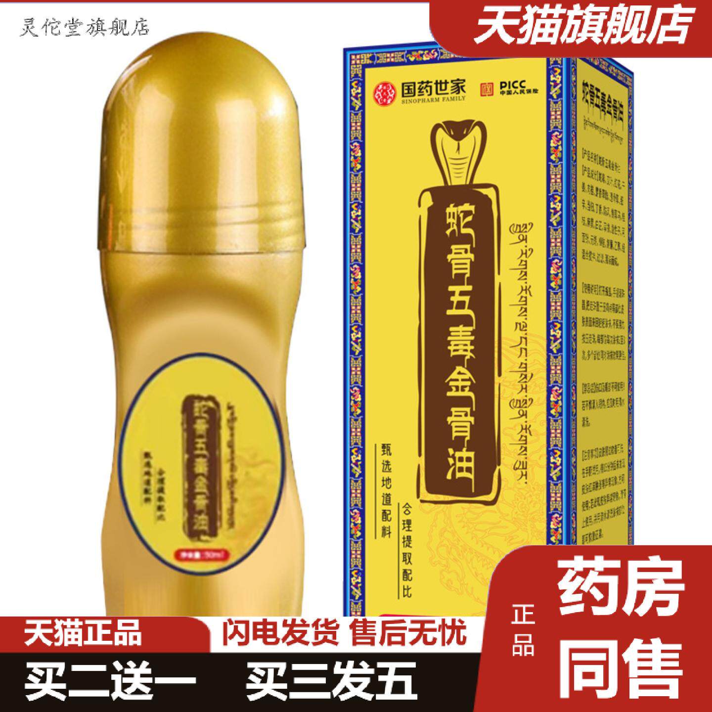 灵佗堂推荐藏方传承古医蛇骨五毒金骨油纯正科学配比国世家艾灸