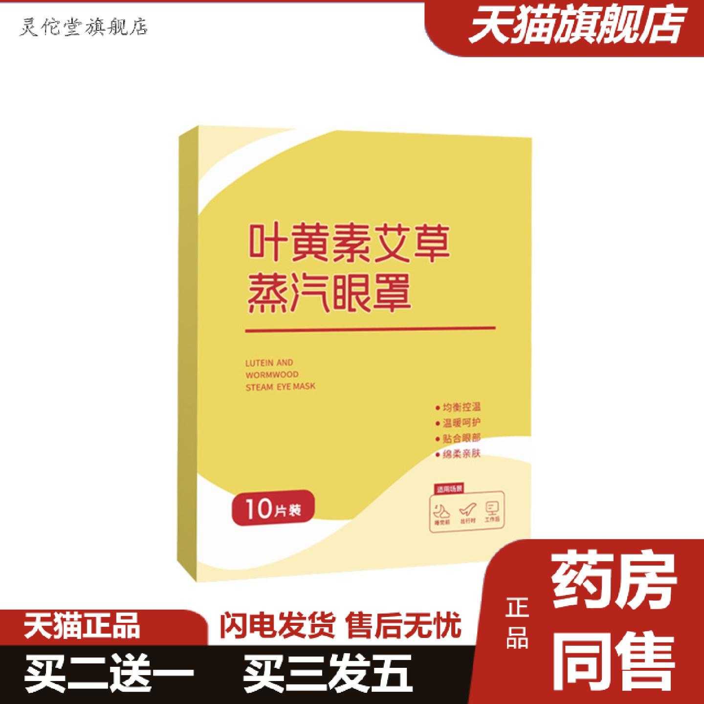 灵佗堂推荐叶黄素艾草蒸汽眼罩润目舒眼罩艾灸热敷眼罩眼疲劳护
