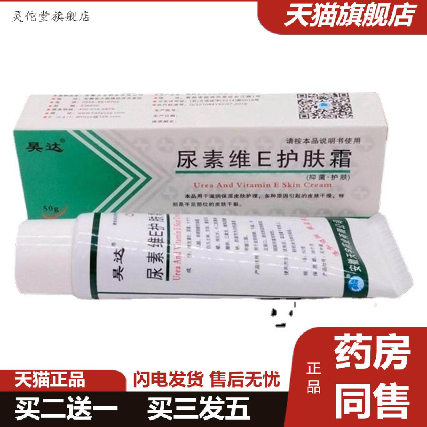 灵佗堂推荐正品尿素维e护肤霜滋润保湿护手霜尿素维e乳软膏凡士