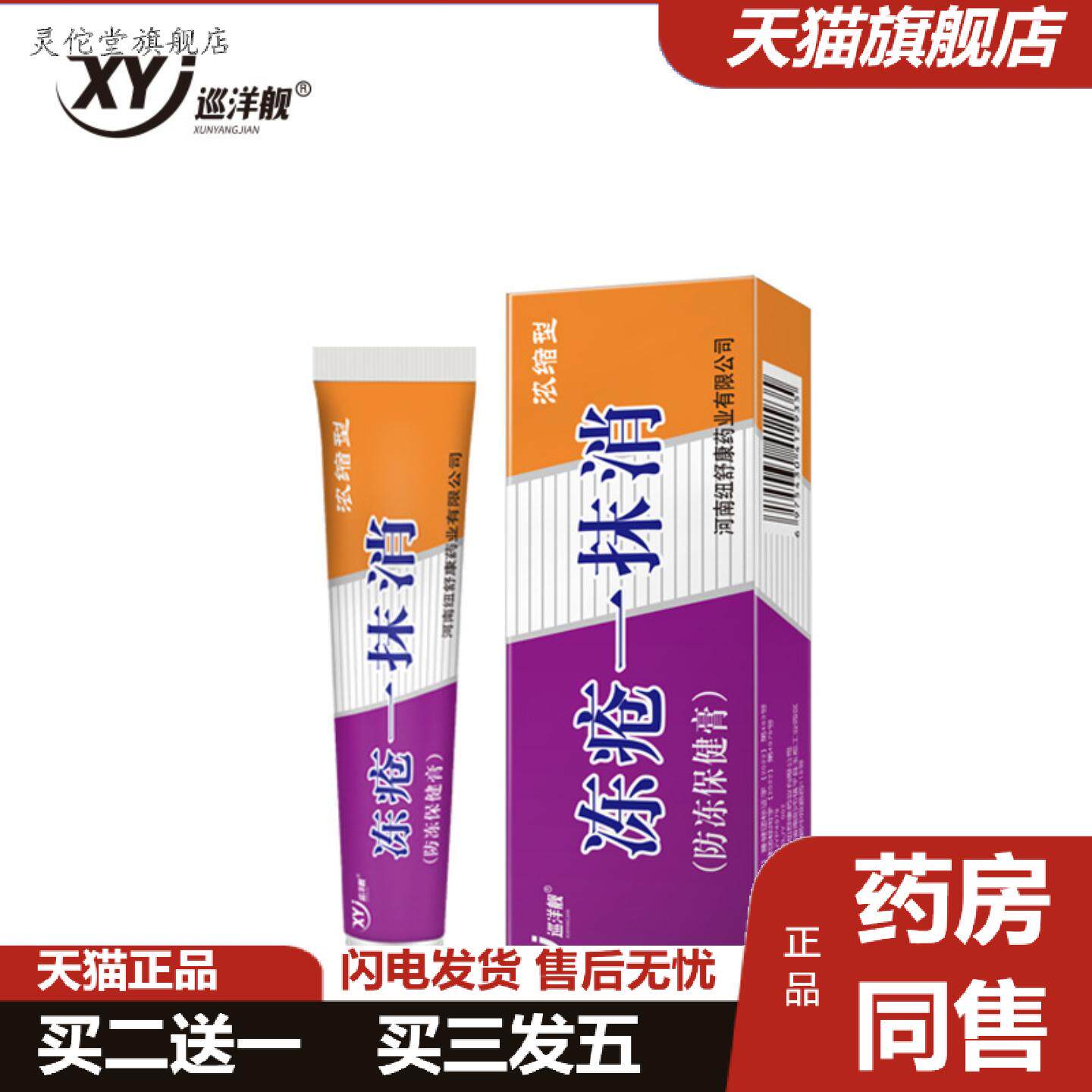 灵佗堂推荐巡洋舰滋润冻手部护理冻疮膏消痒不适裂修护冻疮膏销