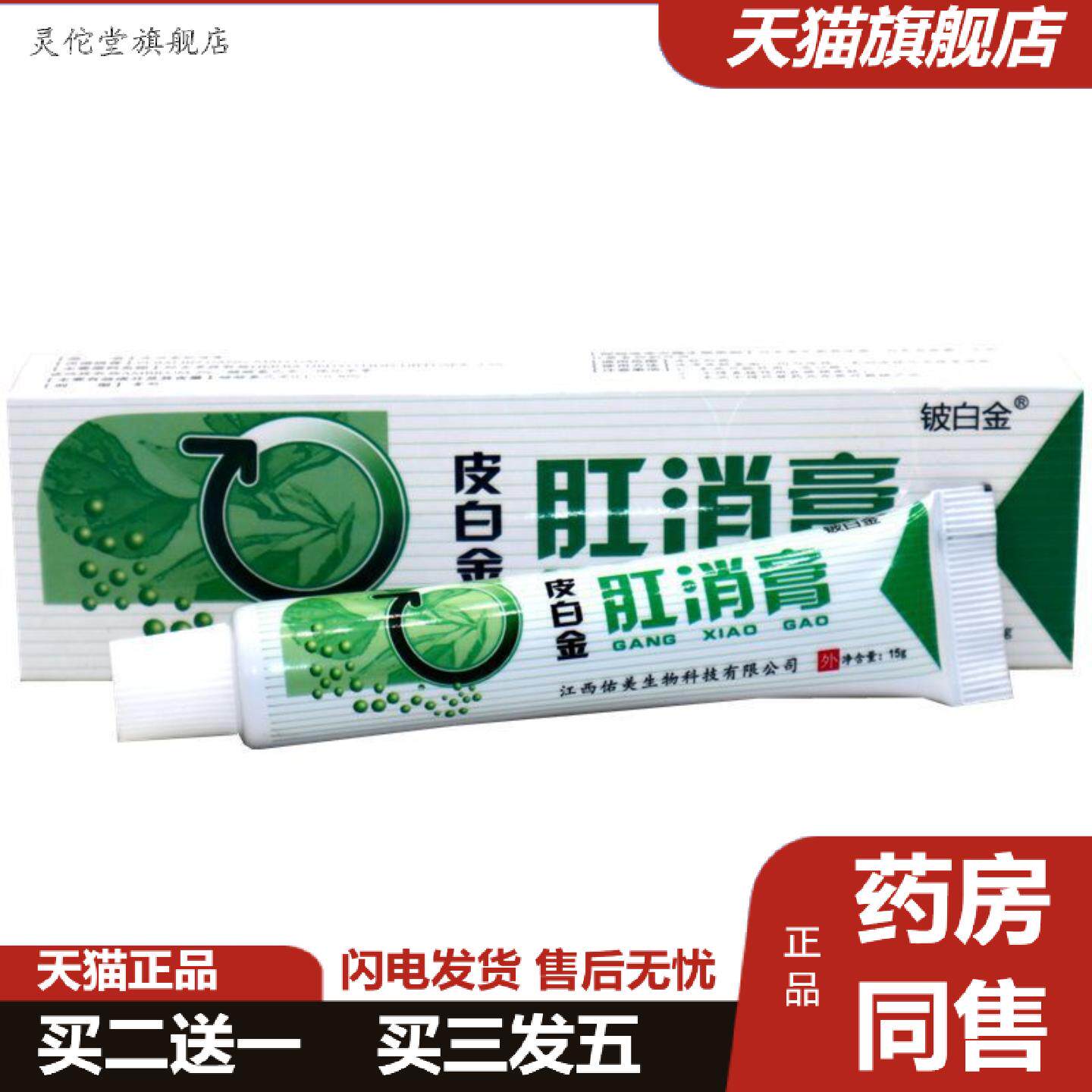 灵佗堂推荐皮白金肛消膏草本乳膏铍白金肛消膏肛消膏草本抑菌乳