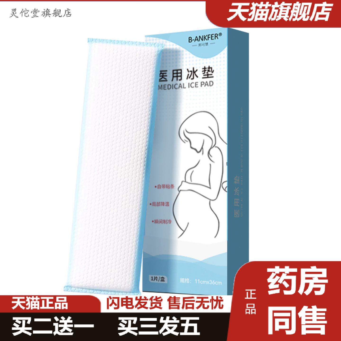 灵佗堂推荐会阴冷敷垫产妇私处冷敷贴产后专用卫生巾顺产侧切伤