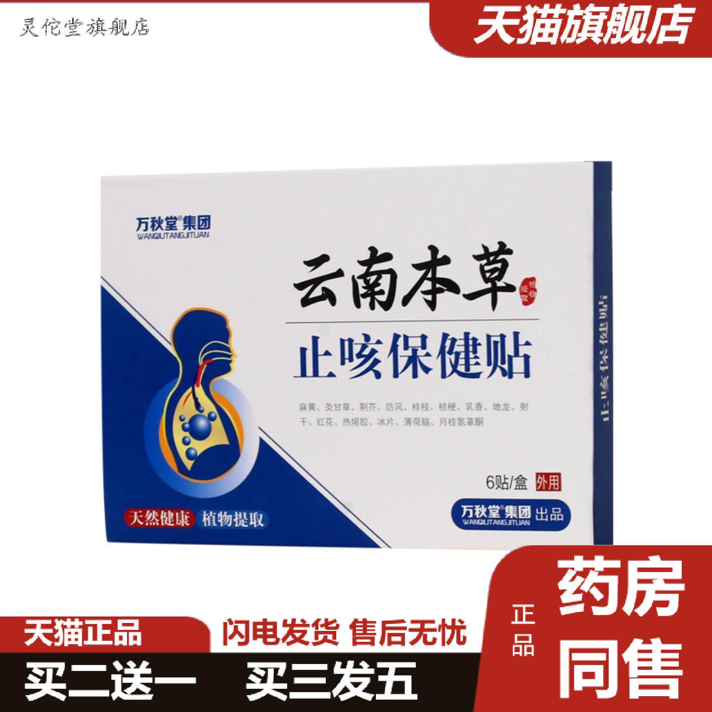 灵佗堂推荐无纺布本草贴K贴咳嗽保健贴气喘贴成人咳嗽痰多喘咳肚