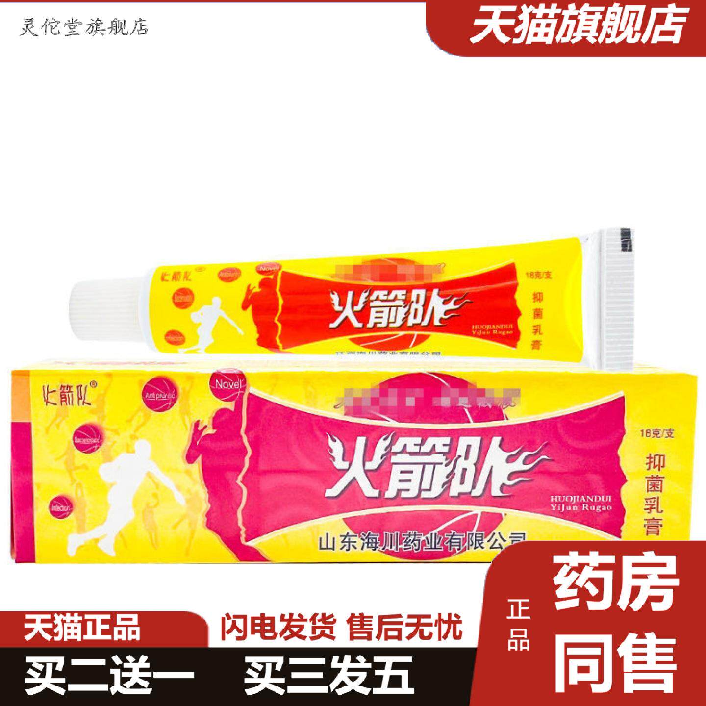 灵佗堂推荐火箭队草本乳膏软膏火箭队抑菌草本外用皮肤软膏