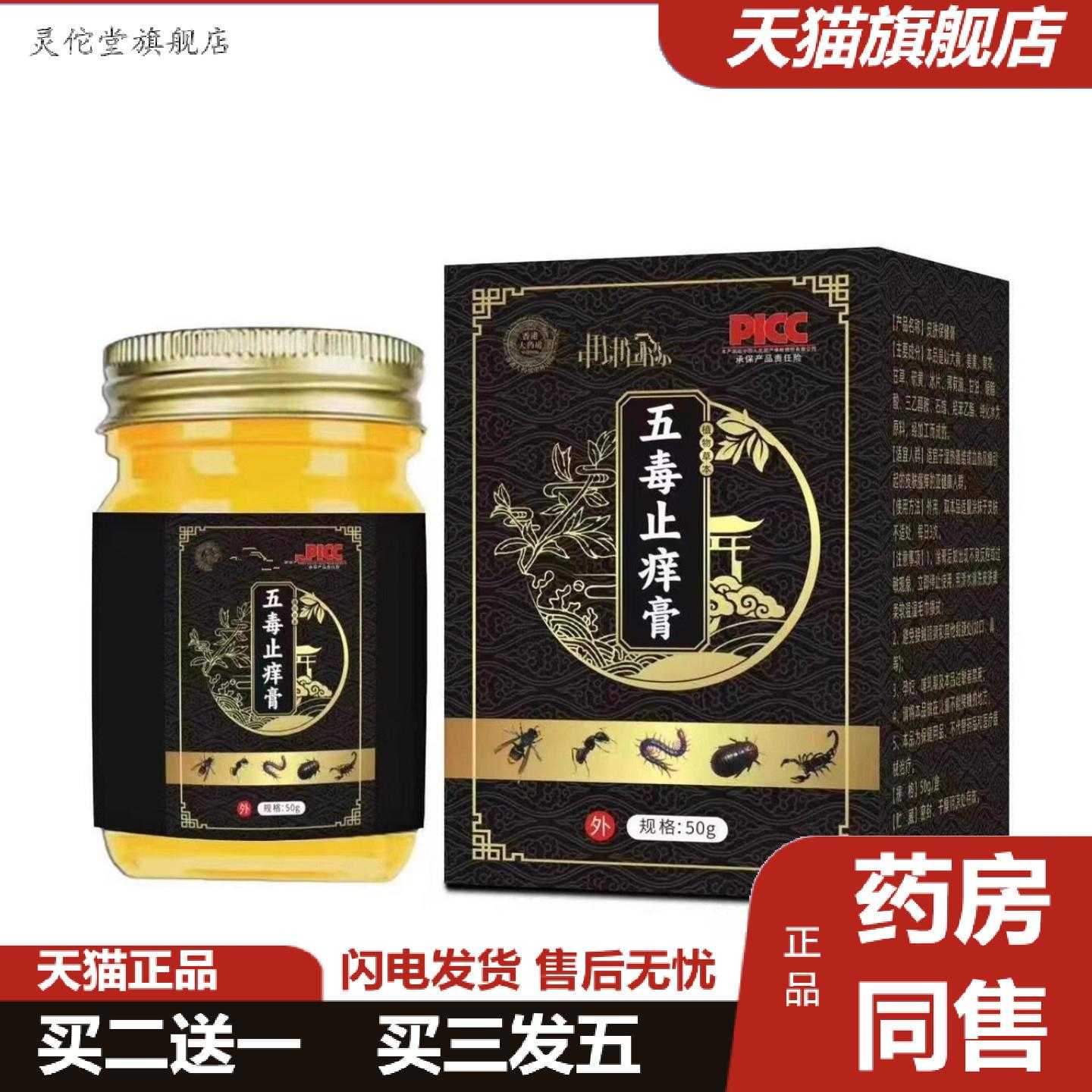 灵佗堂推荐植物草本痒膏干裂皮肤舒缓膏外用五毒痒膏
