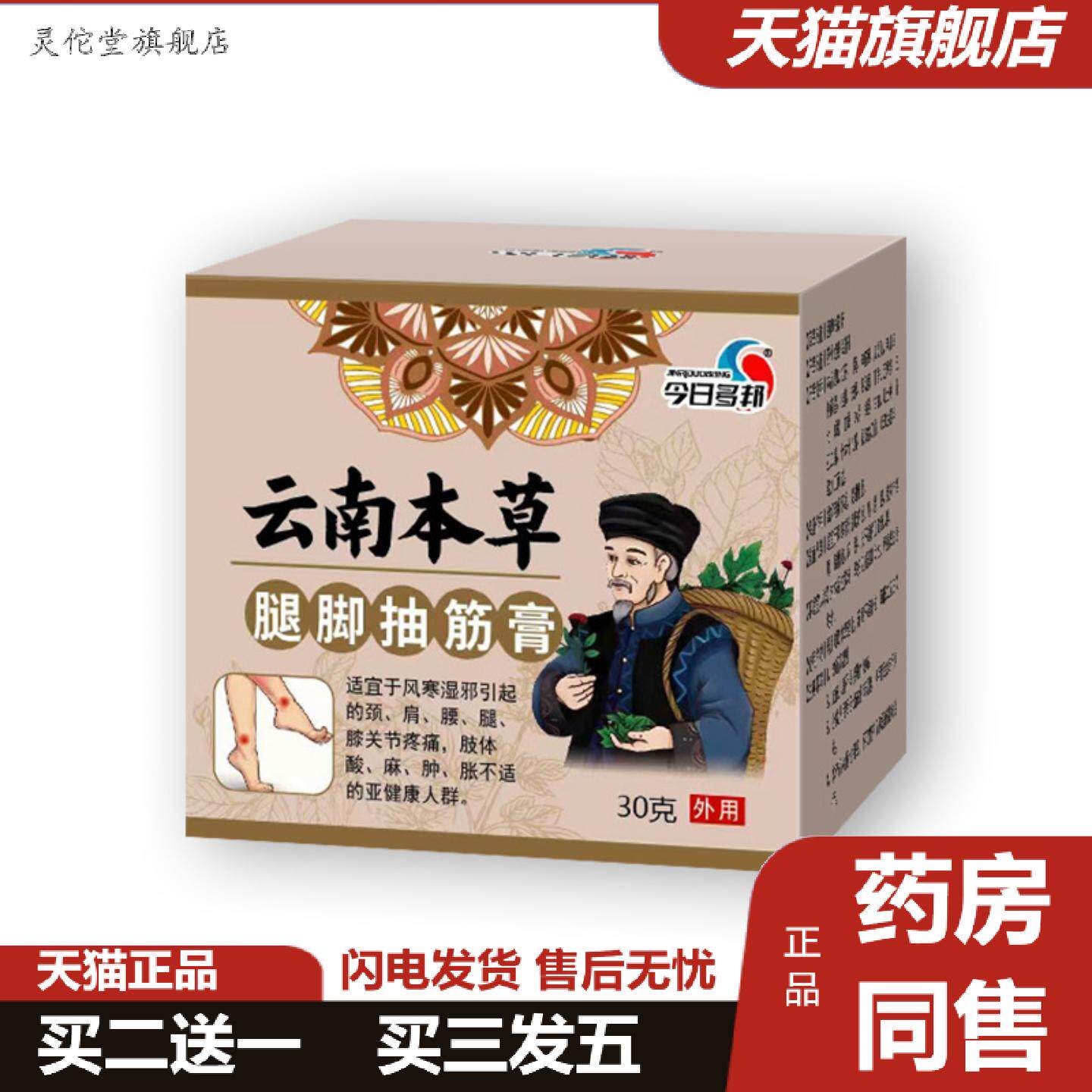 灵佗堂推荐腿脚抽筋膏手脚抽筋膏滑膜膏膝盖痛膏足跟膏四肢麻半
