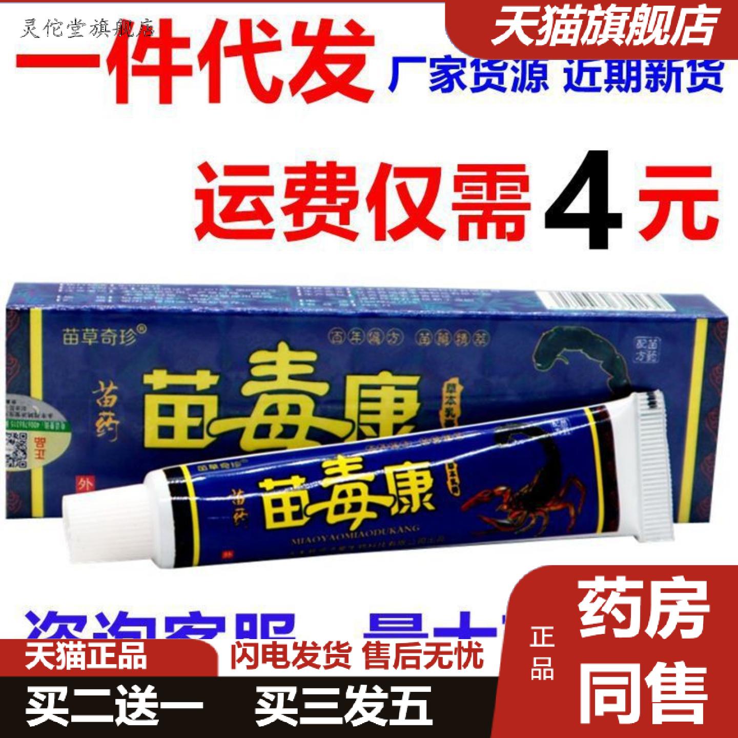 灵佗堂推荐苗草奇珍苗毒康草本生态草本痒不适外用乳膏软膏