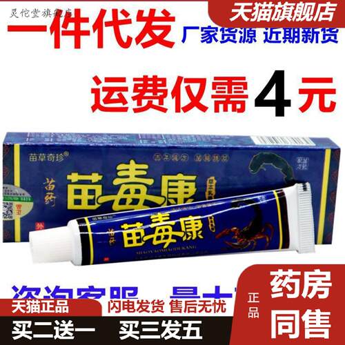 灵佗堂推荐苗草奇珍苗毒康草本生态草本痒不适外用乳膏软膏