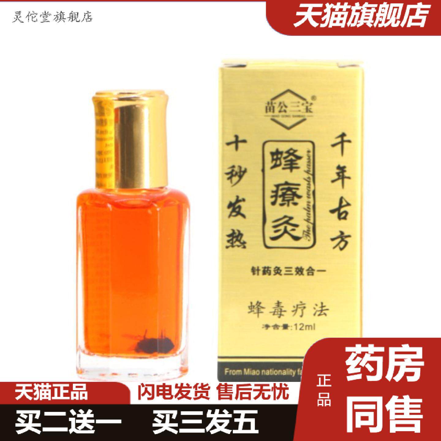 灵佗堂推荐蜂疗灸燎掌灸百草蜂毒炙通按摩活络油百草蜂针法发热
