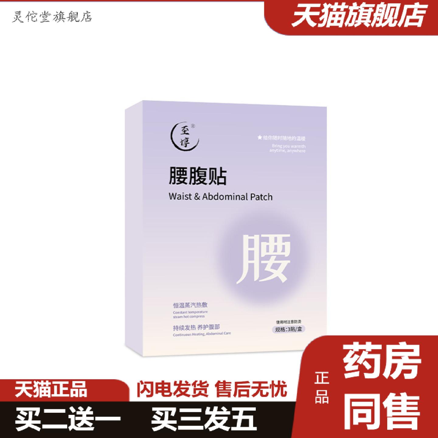 灵佗堂推荐艾草腰腹贴暖腰贴一次性发热护腰贴腹部保暖热敷艾暖