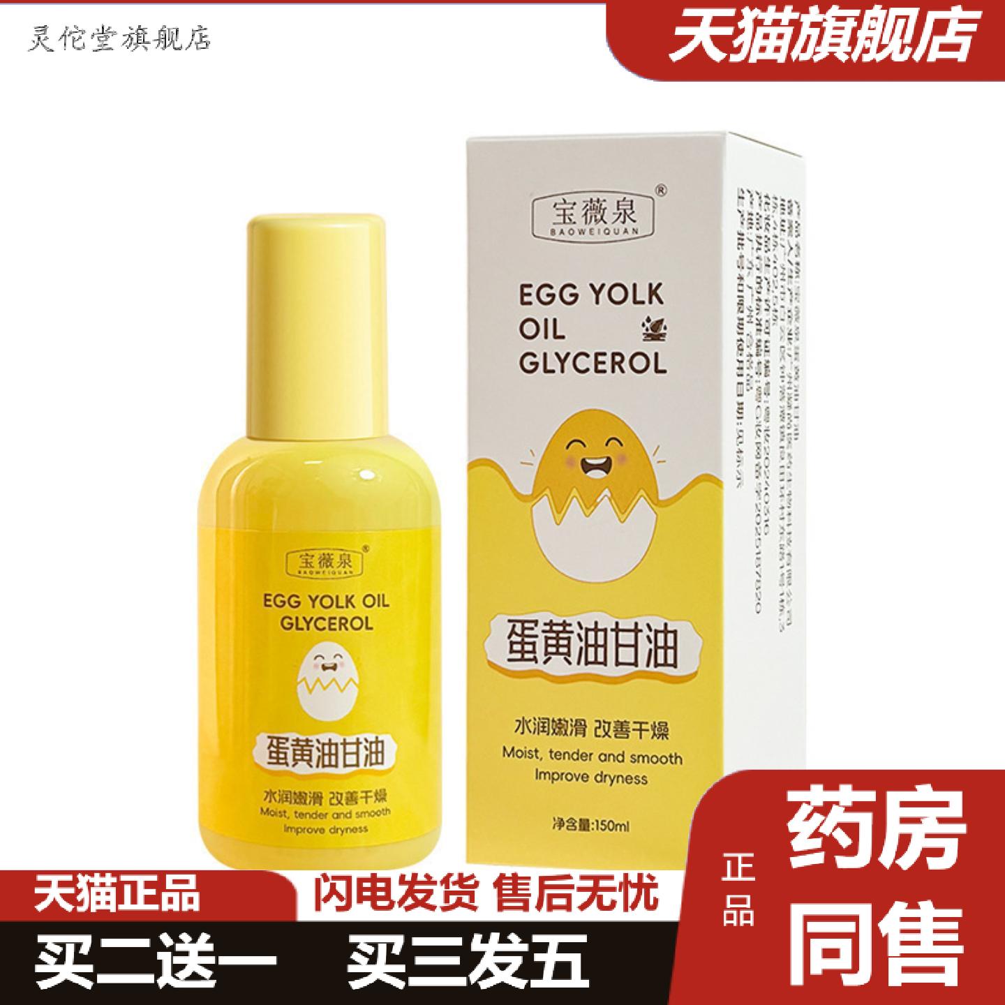 灵佗堂推荐宝薇泉蛋黄油护肤甘油面部妆前打底全身保湿滋润护肤