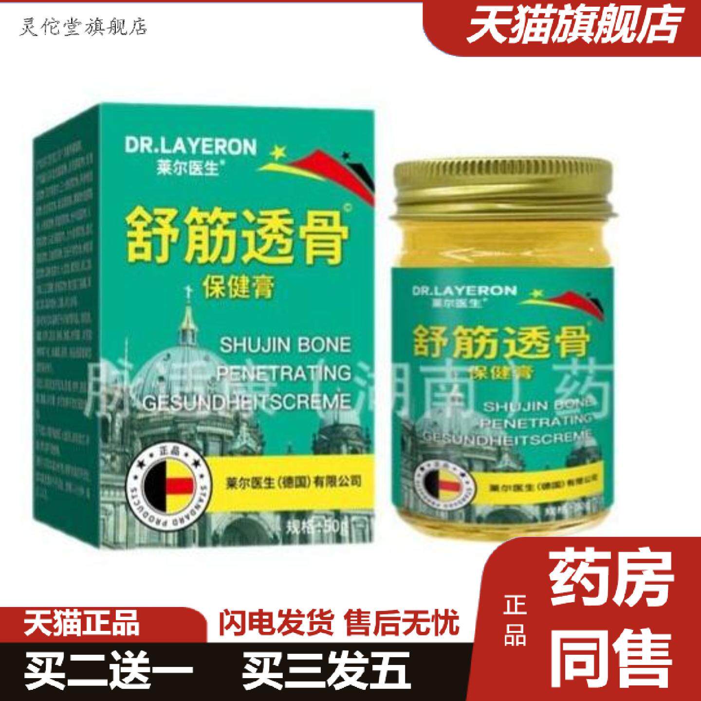 灵佗堂推荐DR.LAYERON舒筋透骨保健膏