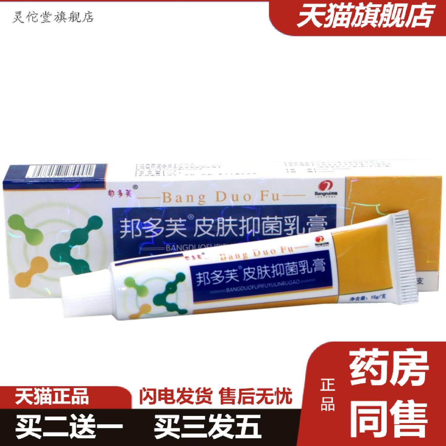 灵佗堂推荐邦多芙邦多肤草本外用膏邦多肤外用草本抑菌痒不适乳