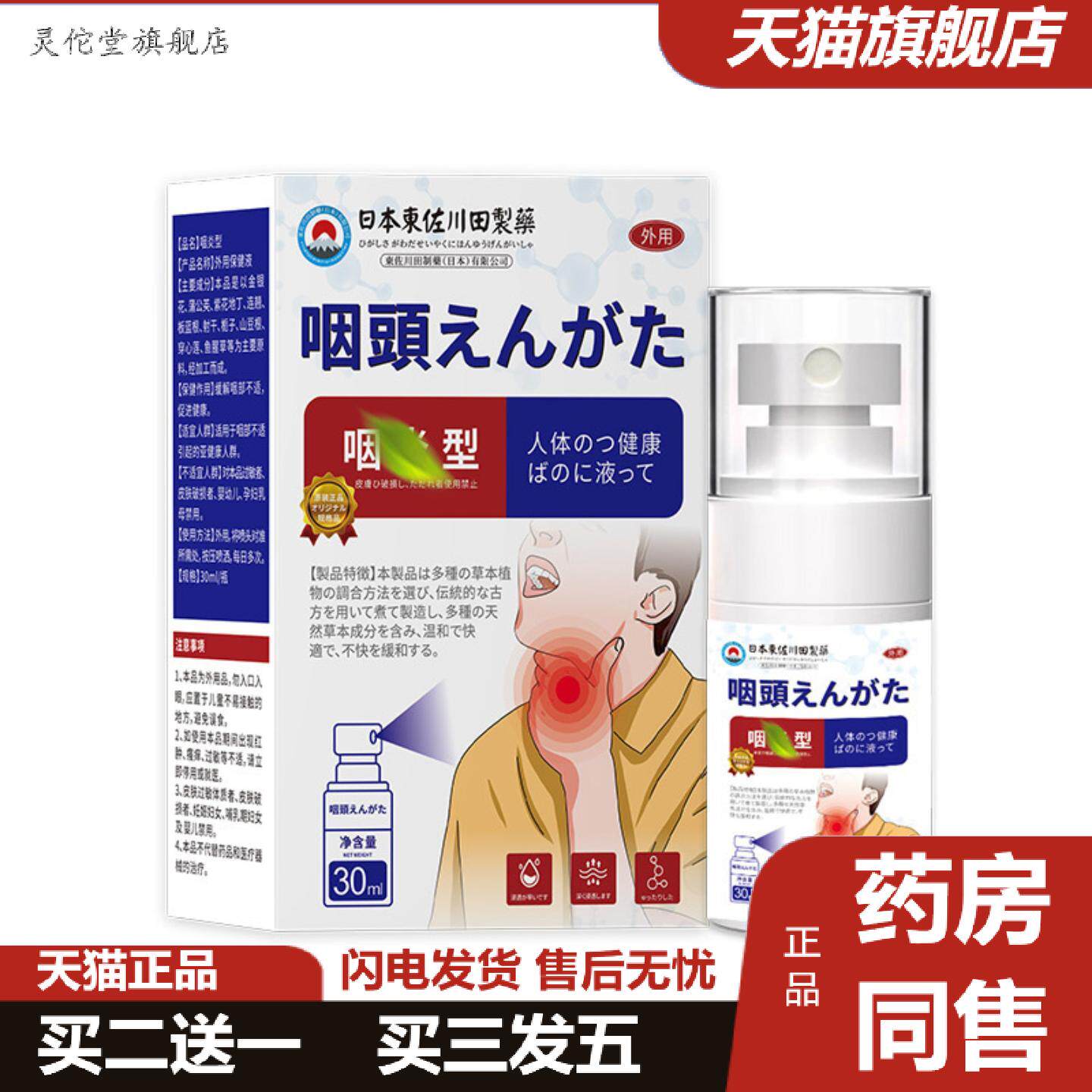 灵佗堂推荐日本正品咽焱喷剂家用男女咽喉嗓子干痒咳嗽异物专用