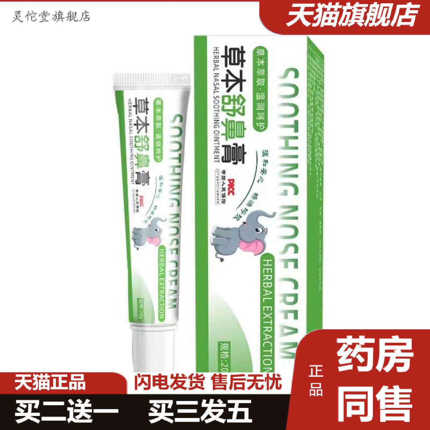 灵佗堂推荐纯草本舒鼻膏滋润舒缓护理天然植物配方儿童成人均可