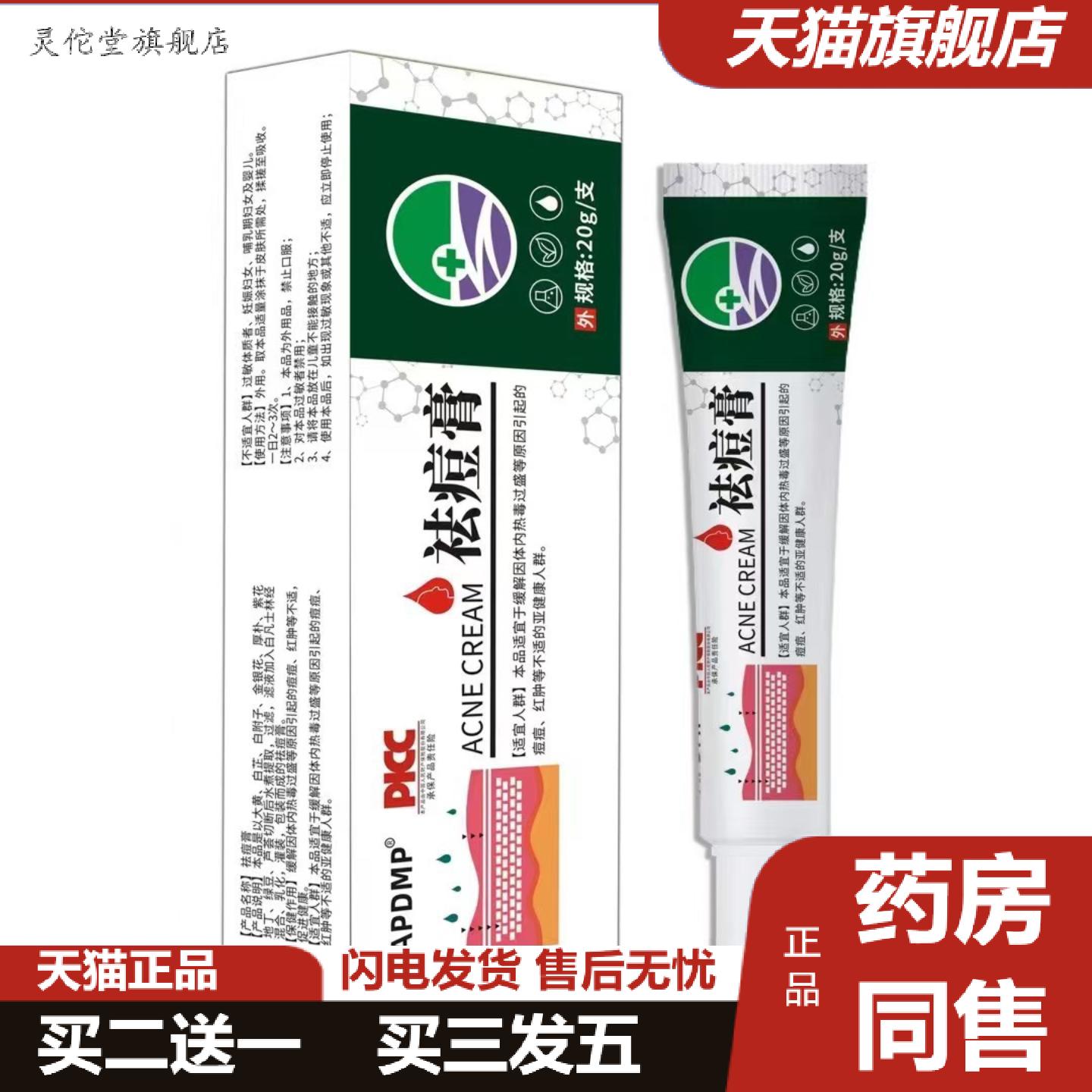 灵佗堂推荐APDMP痘膏痘痘红肿皮肤不适外用涂抹