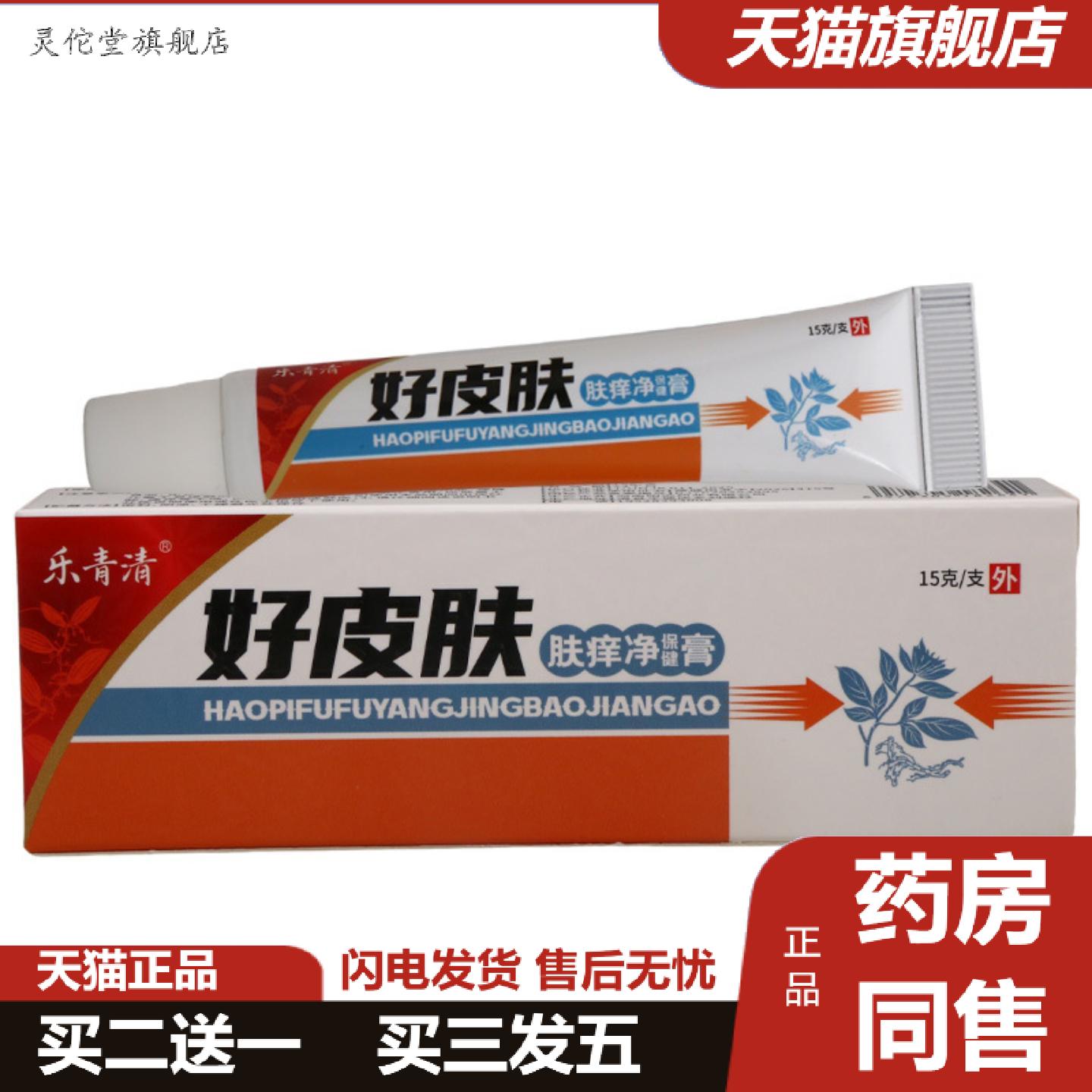 灵佗堂推荐乐青清好皮肤乳膏皮肤外用护理乳膏软膏