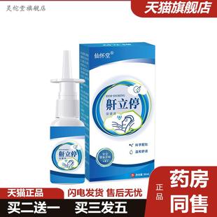仙怀堂鼾立停喷剂舒缓鼻腔打鼾液鼾液鼻鼾打呼噜停