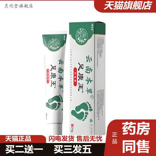 灵佗堂推荐傅草堂云南本草足康王软膏