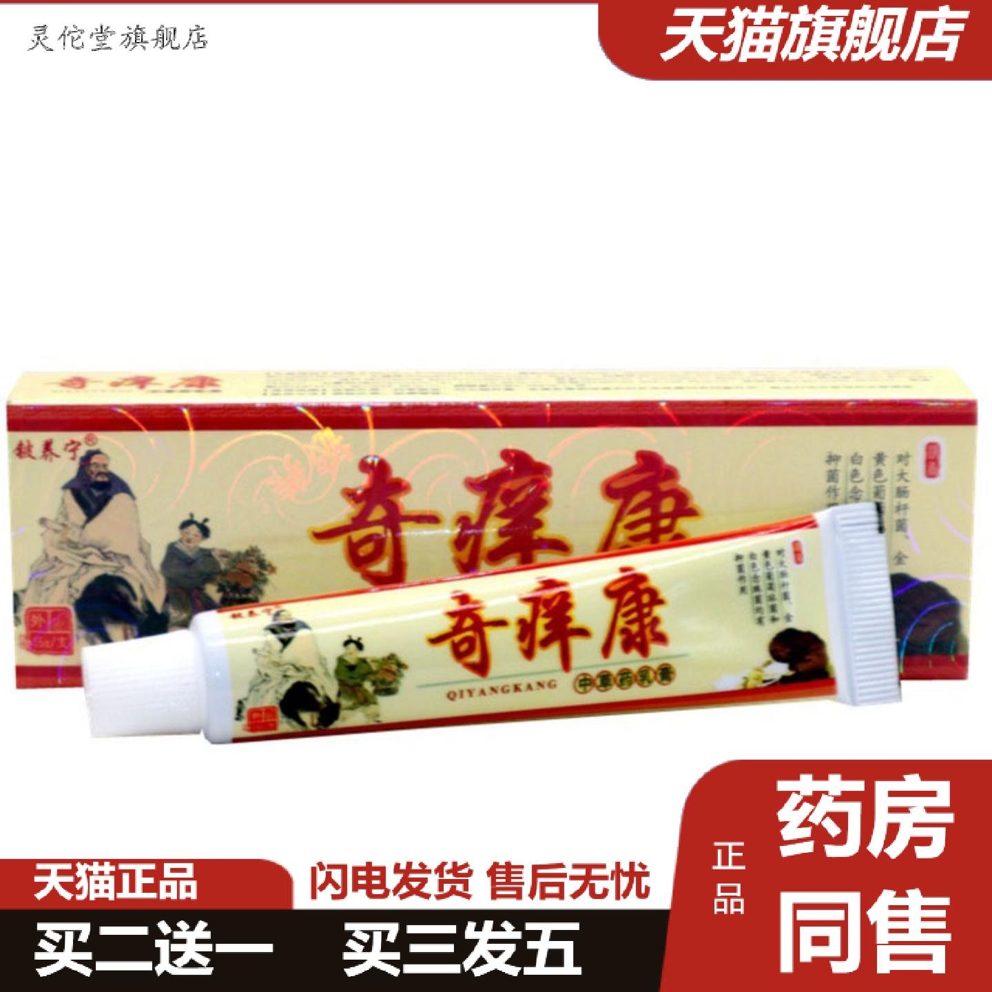 灵佗堂推荐当天铍养宁奇痒康草本乳膏皮肤外用软膏