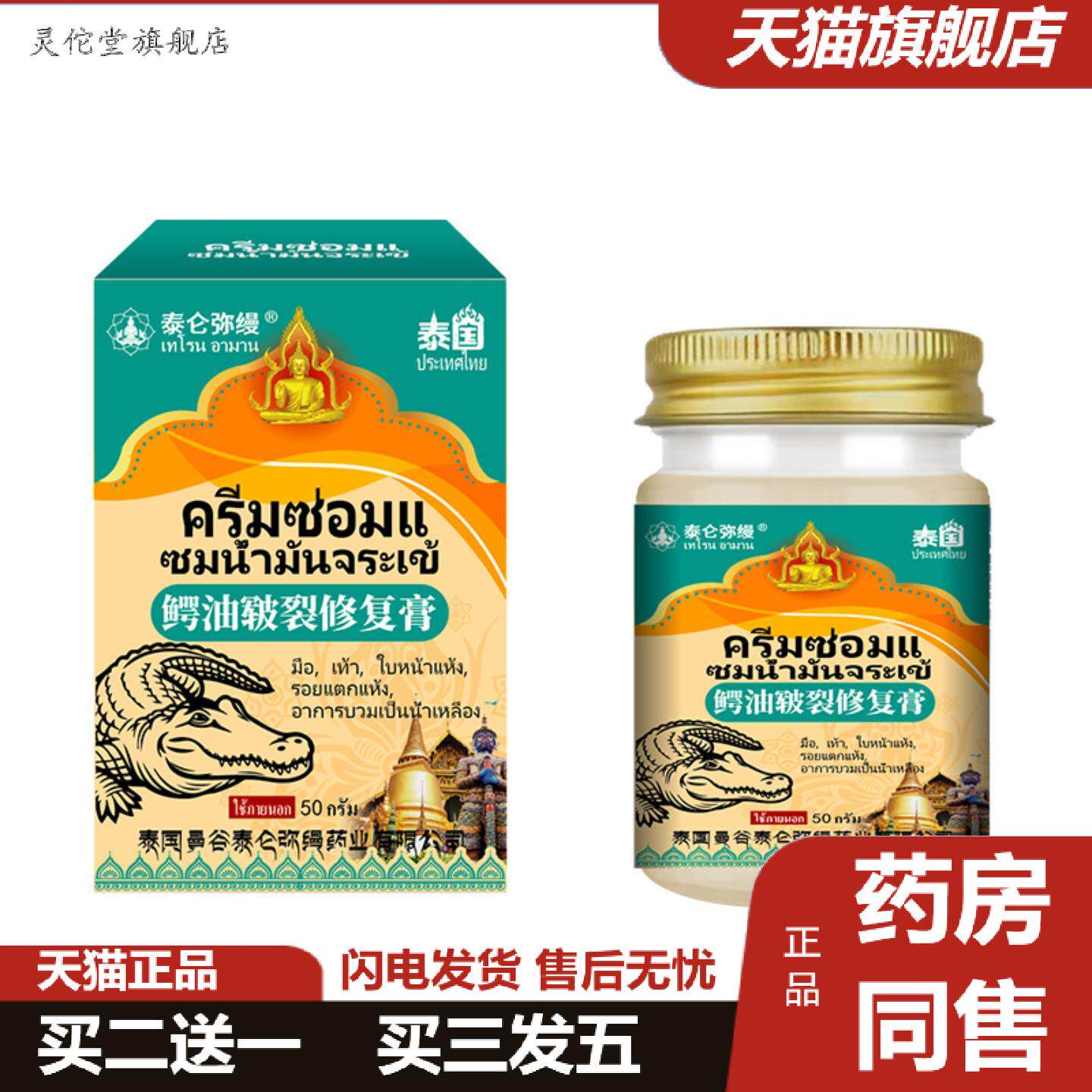 灵佗堂推荐泰国鳄油皲裂修复膏冬季新品手部面部冻伤不适温和植