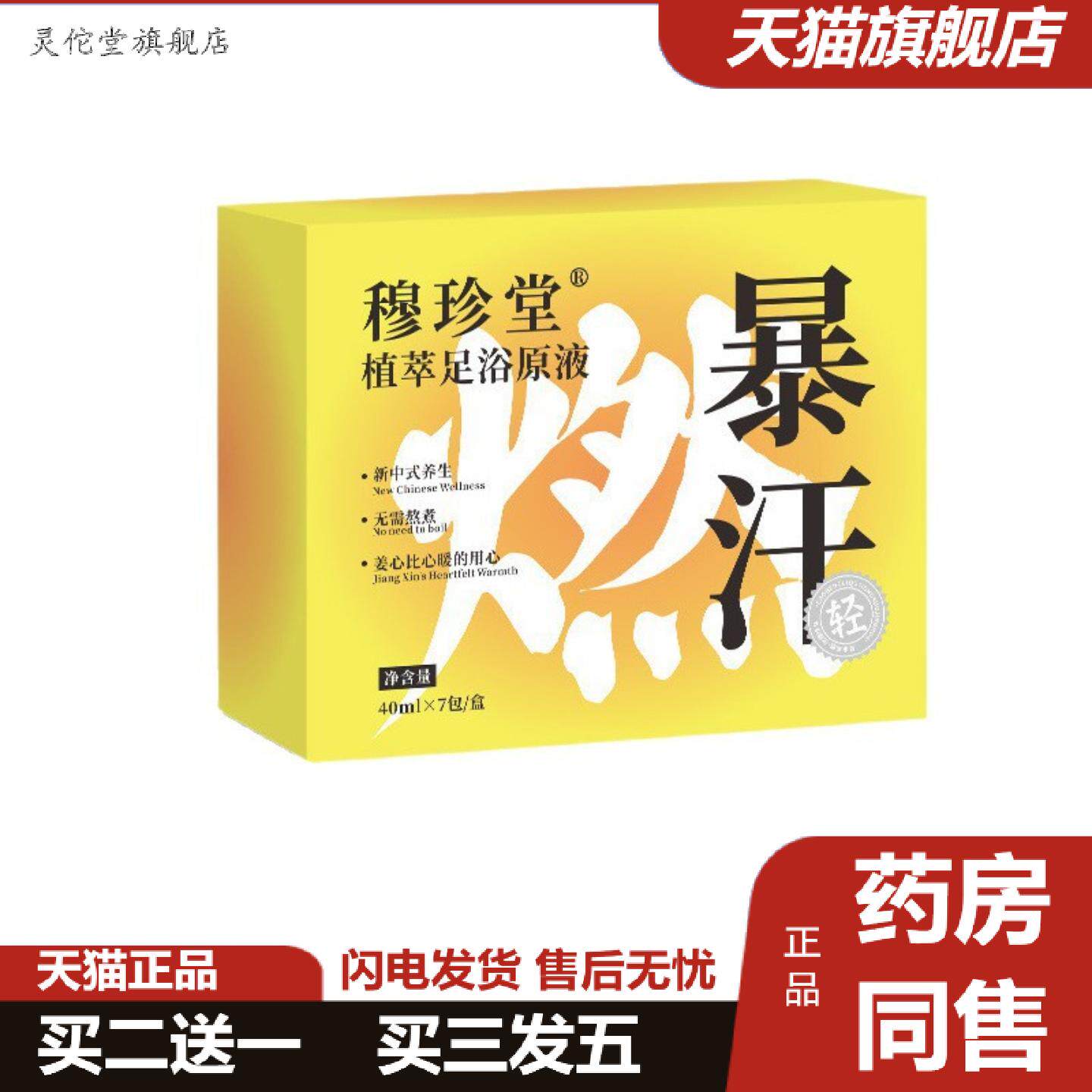 灵佗堂推荐穆珍堂植萃足浴原液艾草泡脚原液足浴包冬季暴汗泡浴