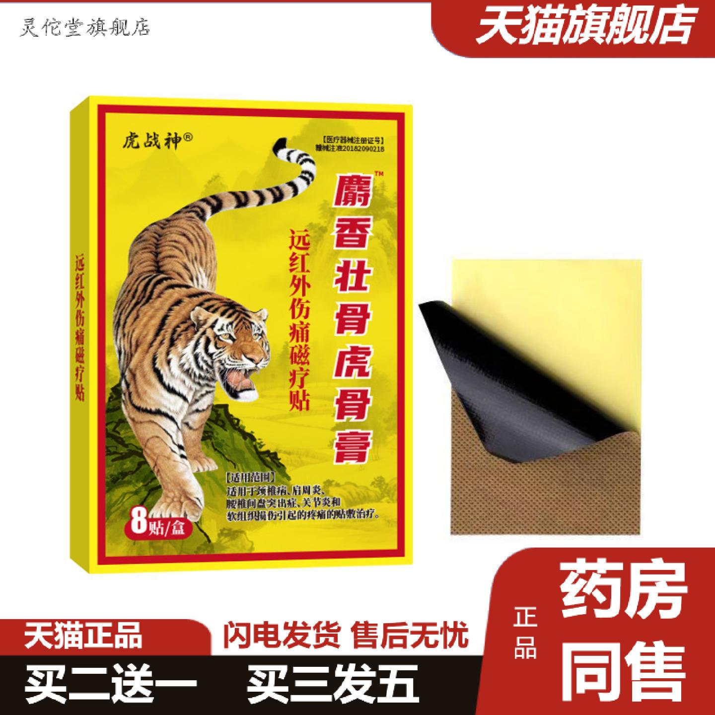 灵佗堂推荐麝香壮骨虎骨膏老年人健康用品膏贴老黑膏发热膏