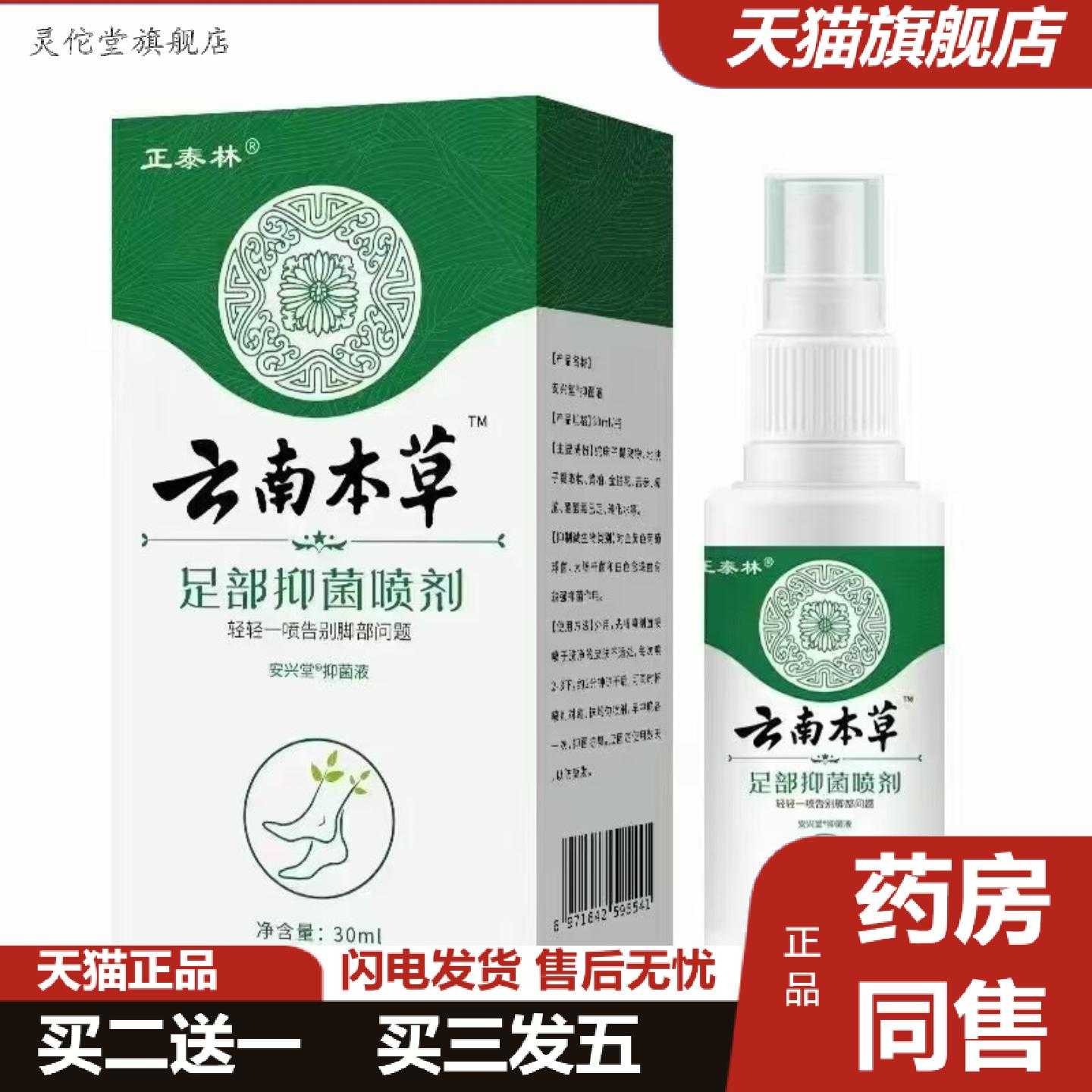 灵佗堂推荐正泰林足部喷剂足部角质喷雾剂