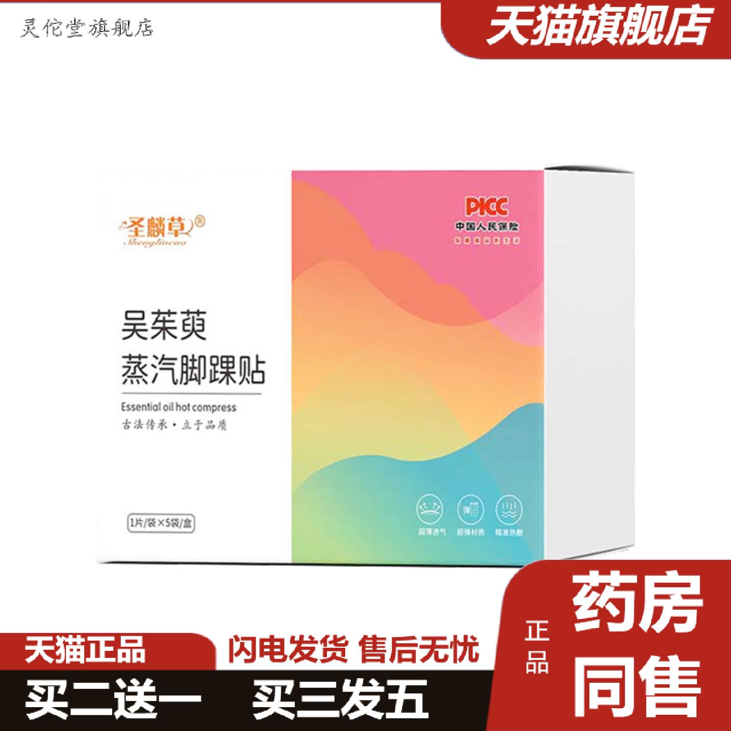 灵佗堂推荐圣麟草吴茱萸蒸汽脚踝贴脚腕热敷贴艾灸贴暖足贴