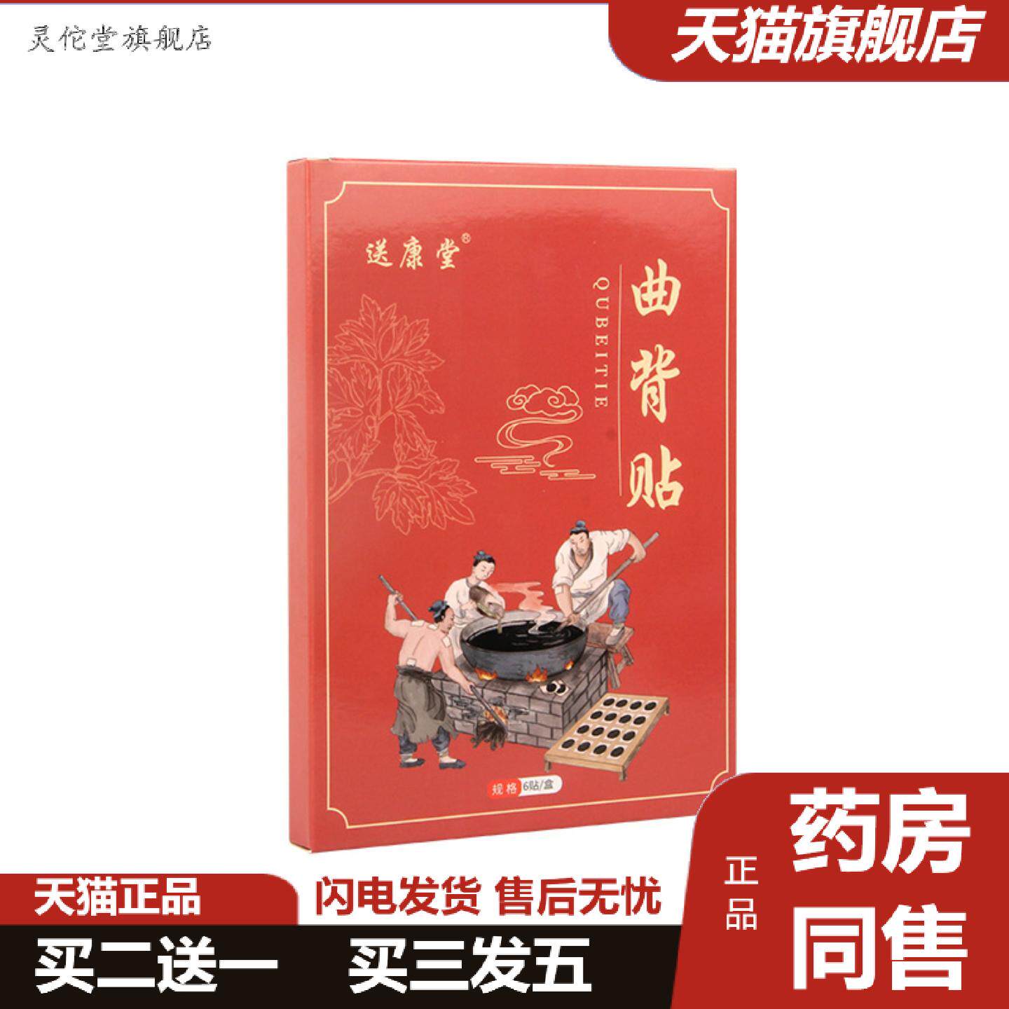 灵佗堂推荐曲背贴艾草矫正贴关节贴脊椎贴膝盖贴驼背贴艾灸贴送