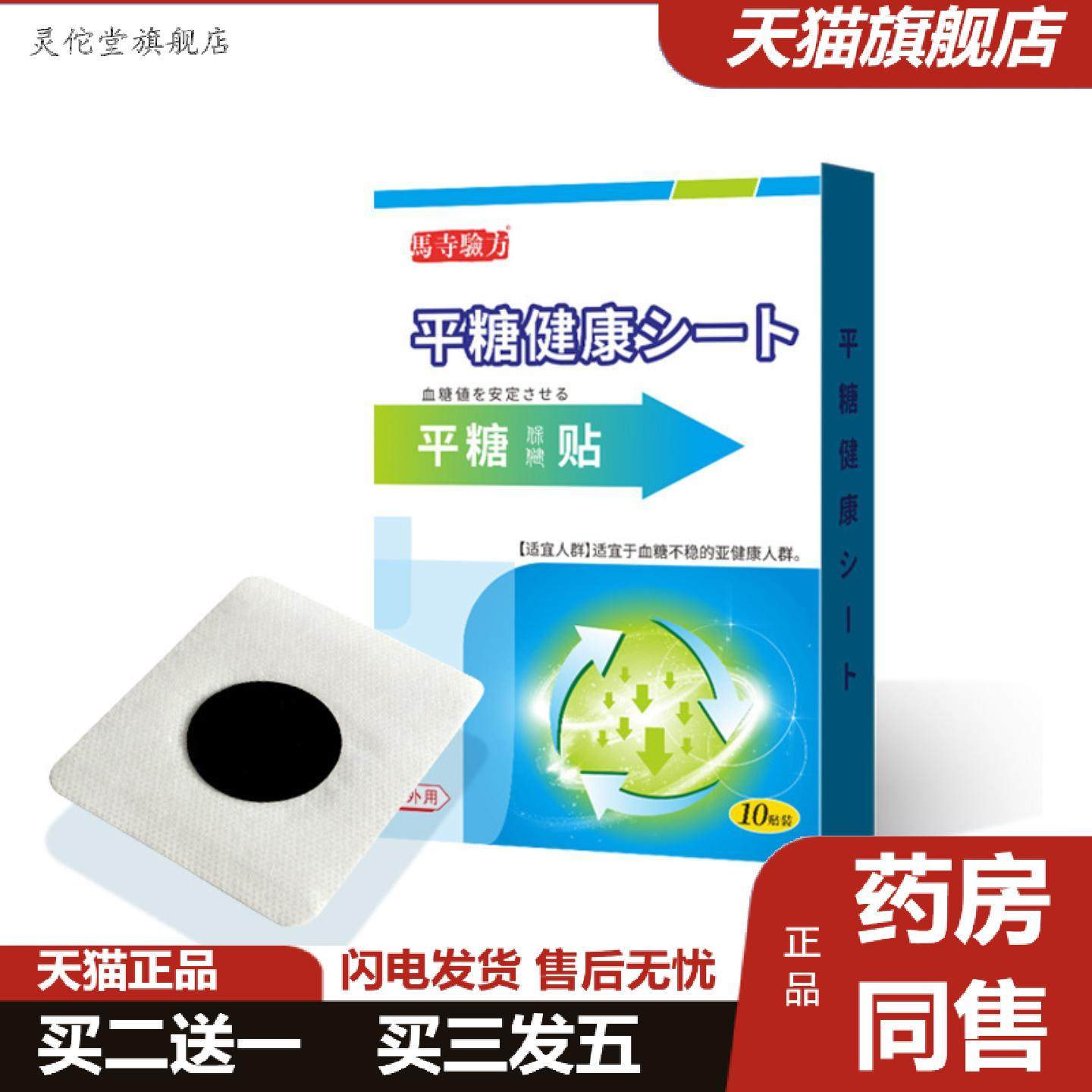 灵佗堂推荐马寺验方平糖保健贴中老年保健贴调理头部穴位贴,保健用品,皮肤消毒护理（消）,淘宝优惠券,粉丝福利购,淘宝优惠卷