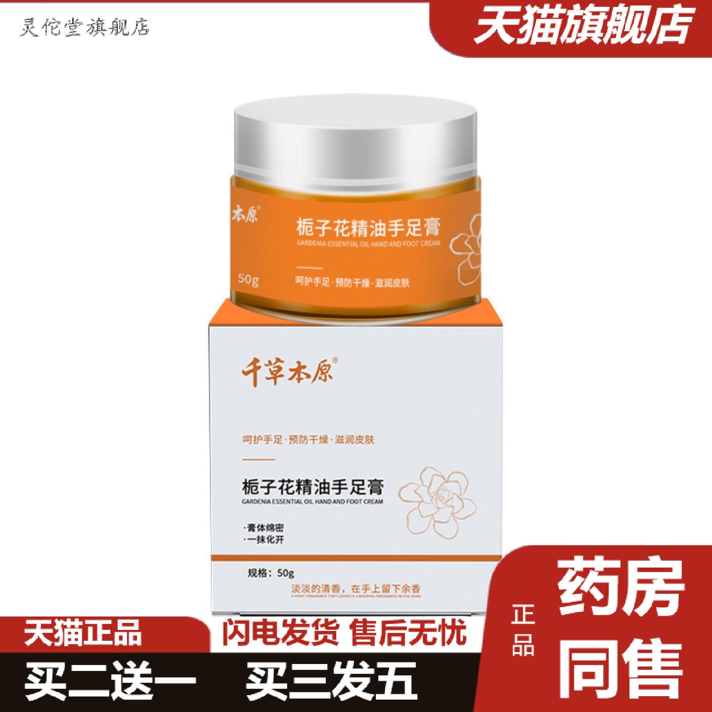 灵佗堂推荐栀子花精油手足膏香氛护手足膏保湿补水干裂大容量精