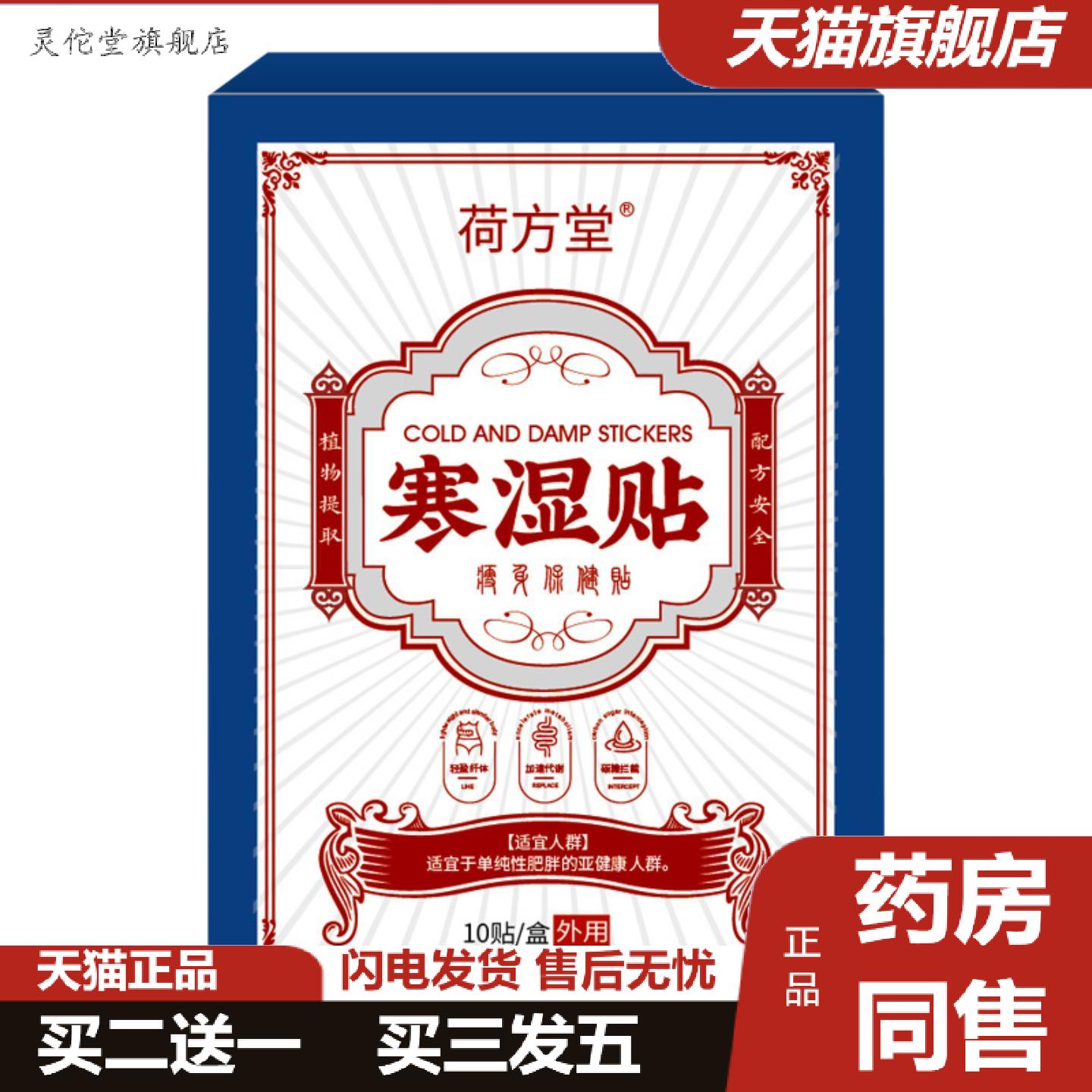 灵佗堂推荐贴敷型湿热贴肚脐贴无湿轻贴艾草贴温灸贴三伏贴P寒湿