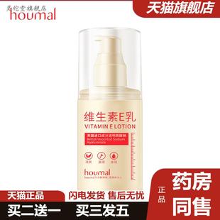 滬美身體維生素E乳多層呵護補水保濕 溫和水潤身體乳液護膚品