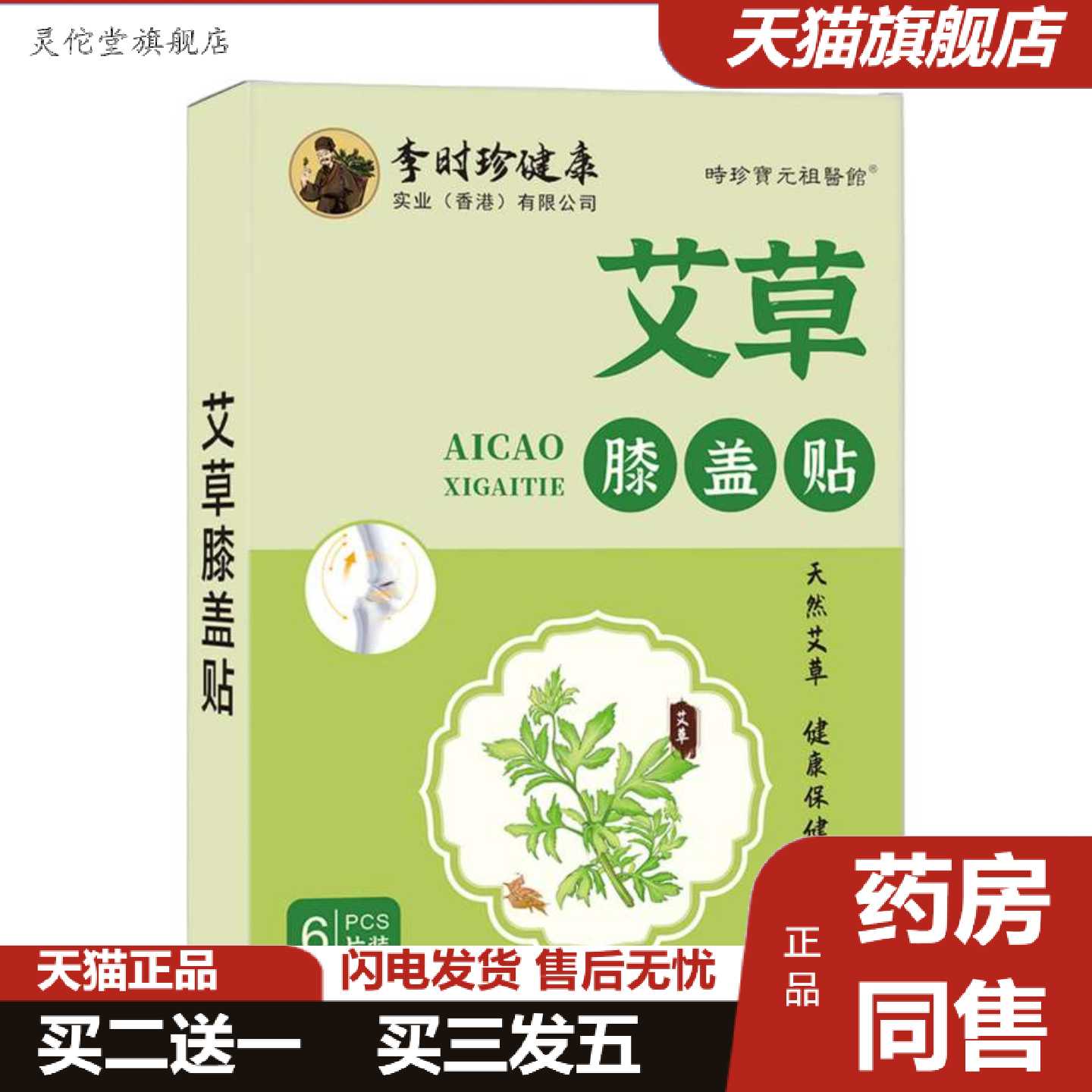 灵佗堂推荐发热艾灸贴腰椎膝盖贴缓解关节膝盖酸痛李时珍艾草膝