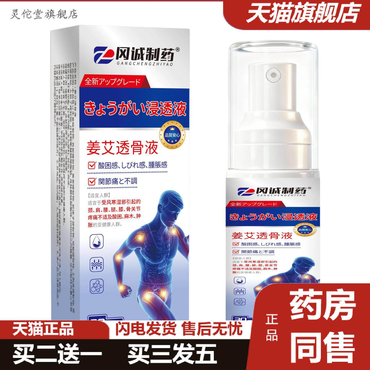 灵佗堂推荐姜艾透骨液关节痛肿痛肩颈腰腿膝关节麻酸困50ml喷剂