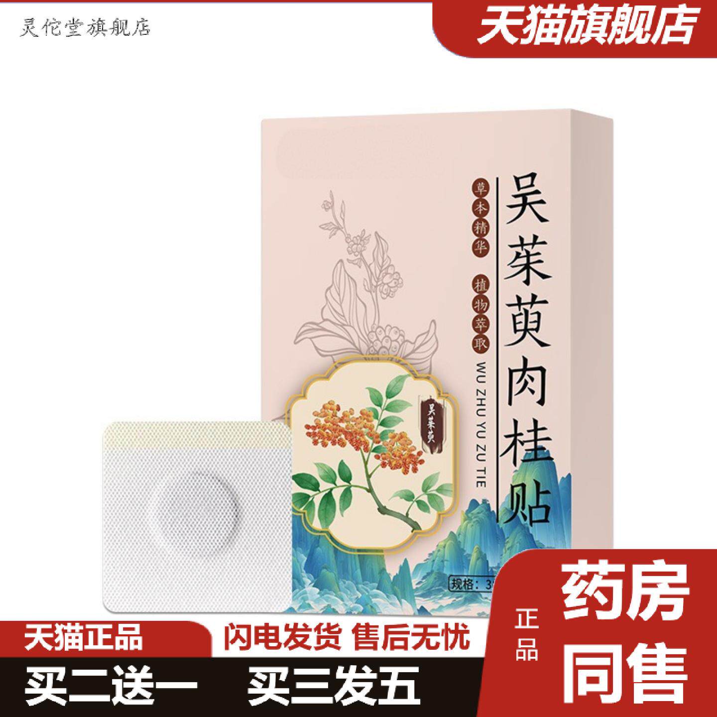 灵佗堂推荐吴茱萸肉桂足贴涌泉穴足底贴元气茯苓艾叶生姜驱寒贴