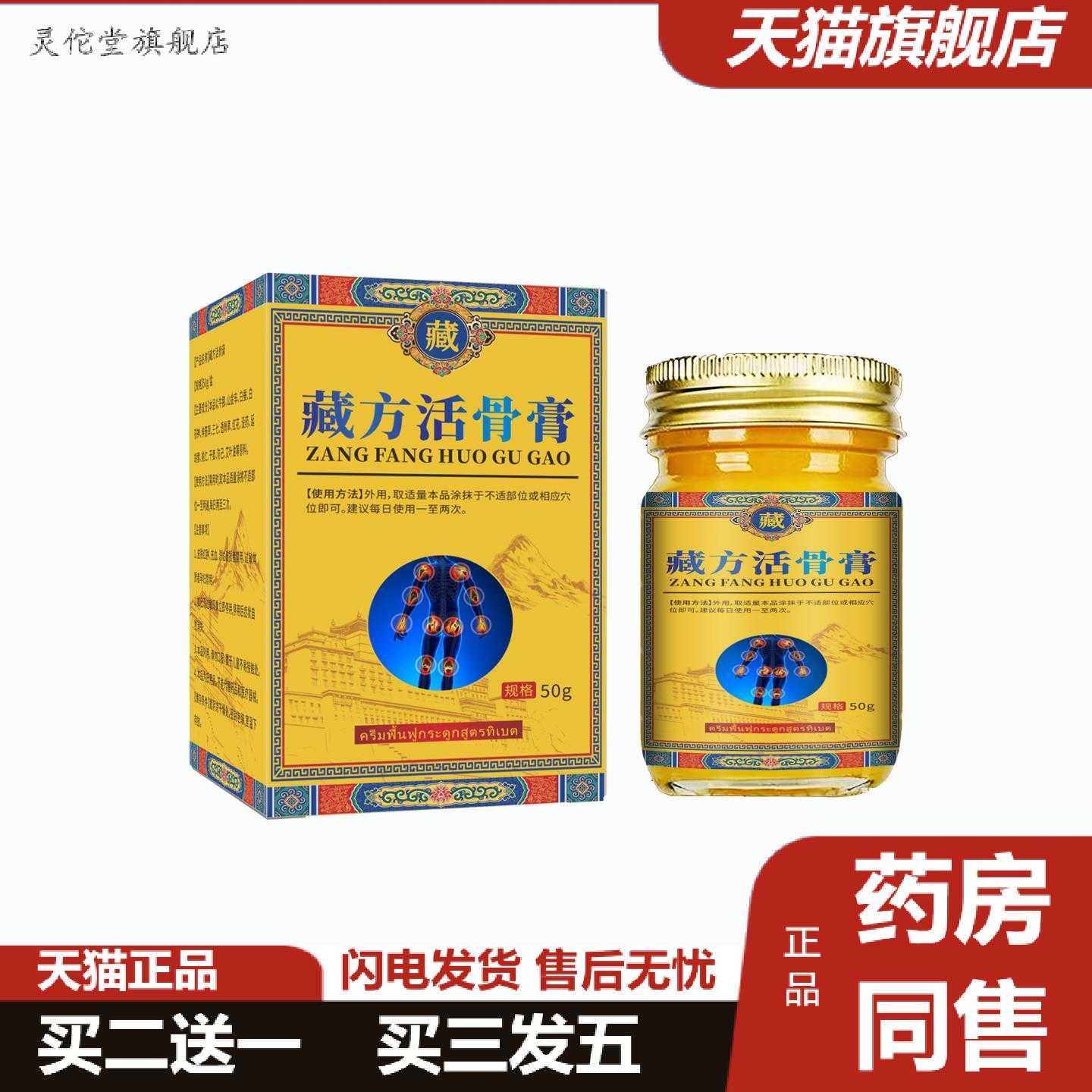 灵佗堂推荐藏方活骨膏膝盖颈椎腰椎膏按摩膏全身适用保健膏