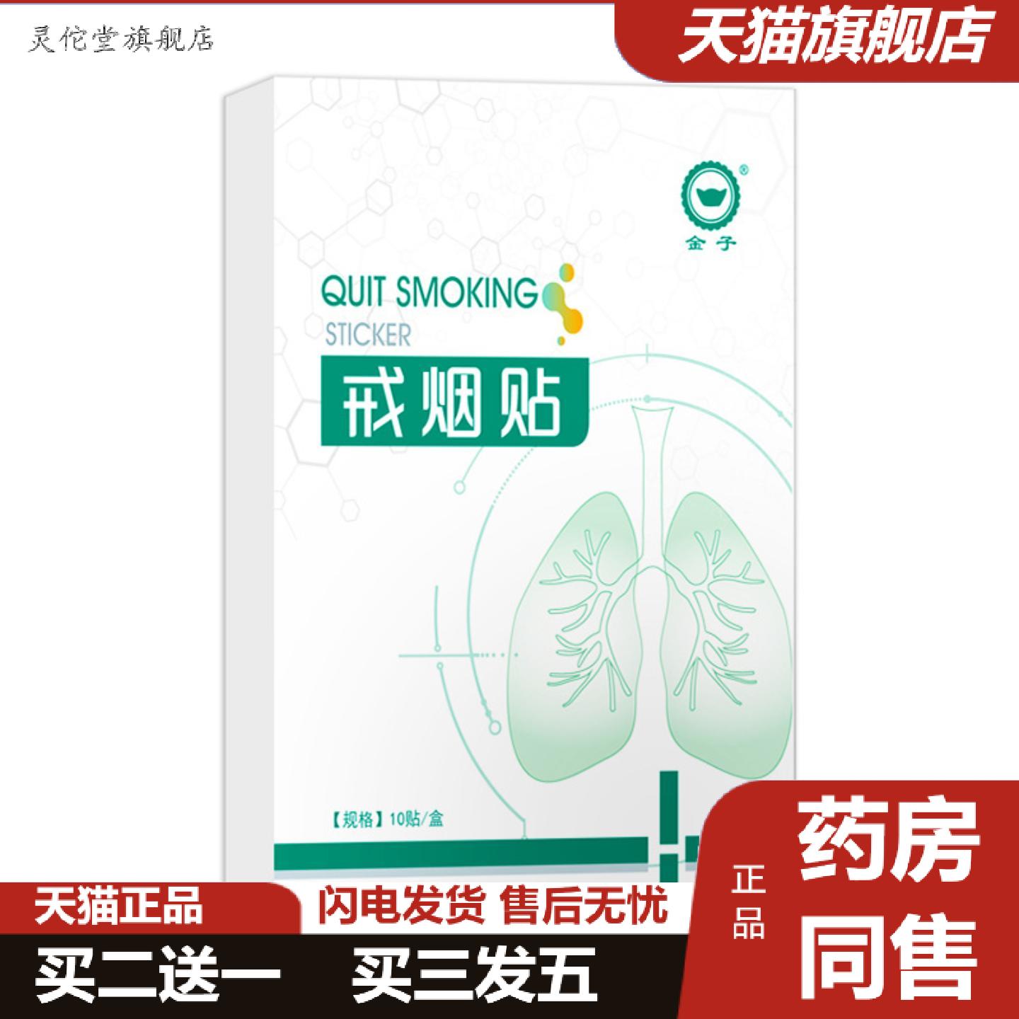 灵佗堂推荐戒烟贴控烟贴戒烟灵戒烟戒烟戒烟贴片尼古贴