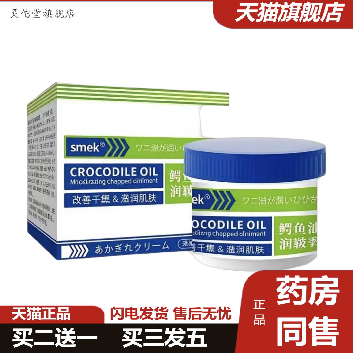 灵佗堂推荐SMEK鳄鱼油滋润皲裂膏冻疮膏手足冻干裂滋润保湿50g/