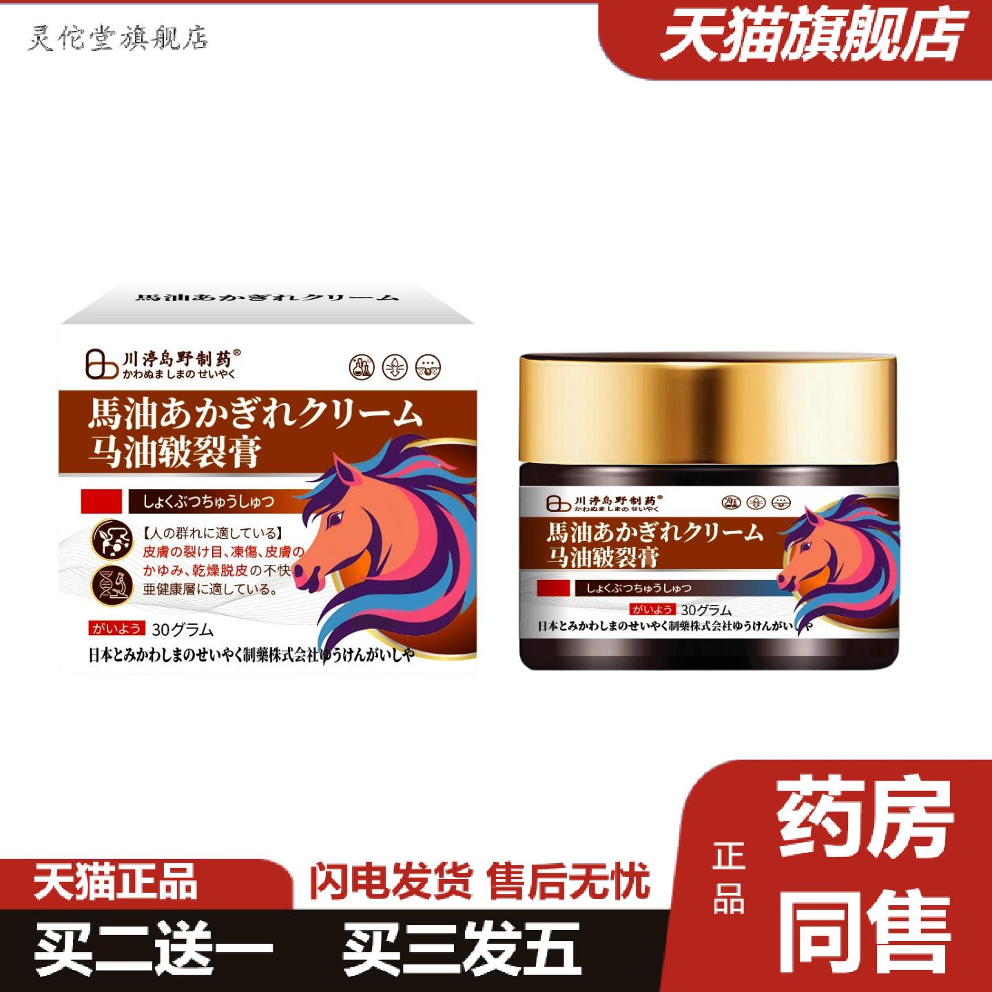 灵佗堂推荐马油皲裂膏秋冬手足裂口脚后跟干裂滋润马油霜冻疮马
