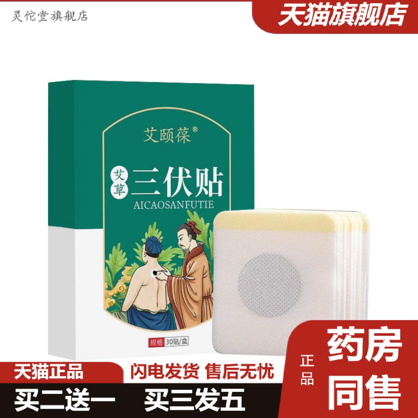 灵佗堂推荐艾颐葆艾草三伏贴艾灸贴成人儿童三九穴位温灸贴