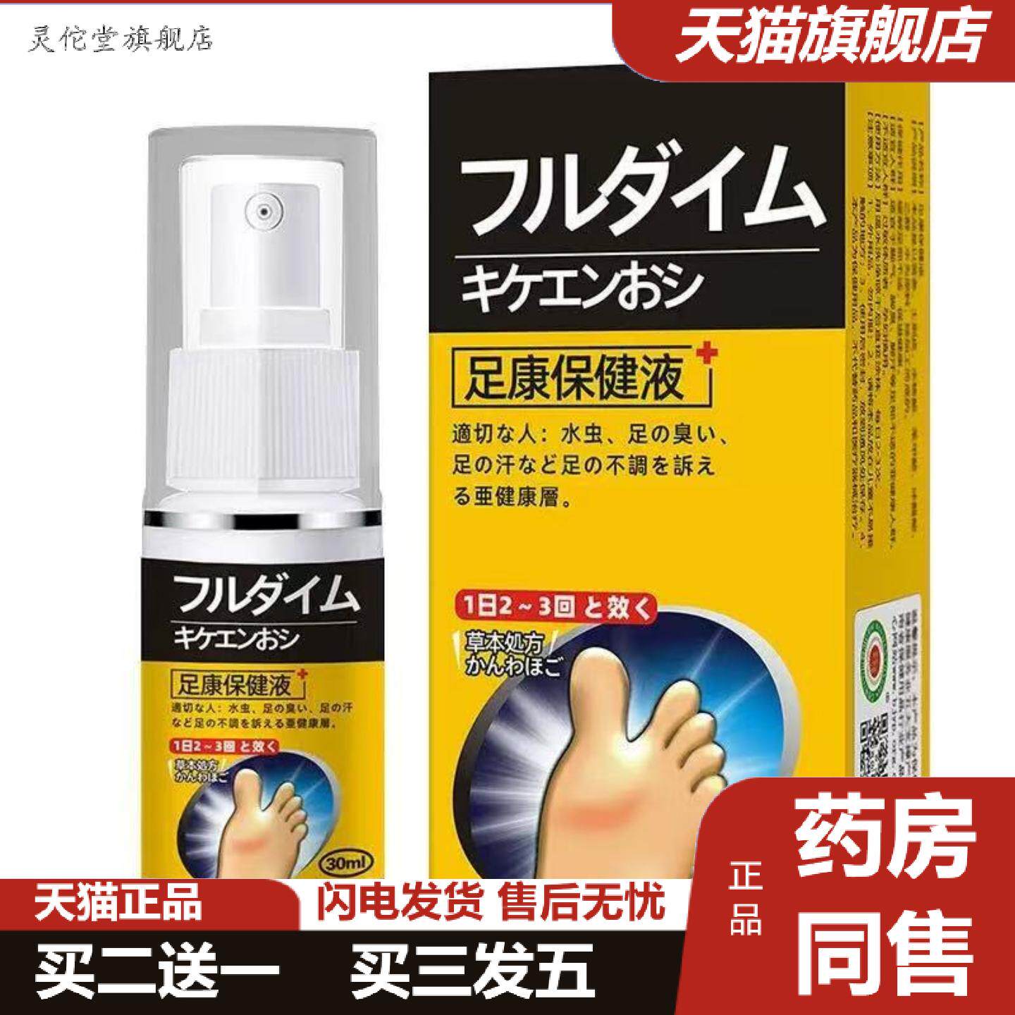 灵佗堂推荐人仁足康保健液30ml保健膏日文黄盒