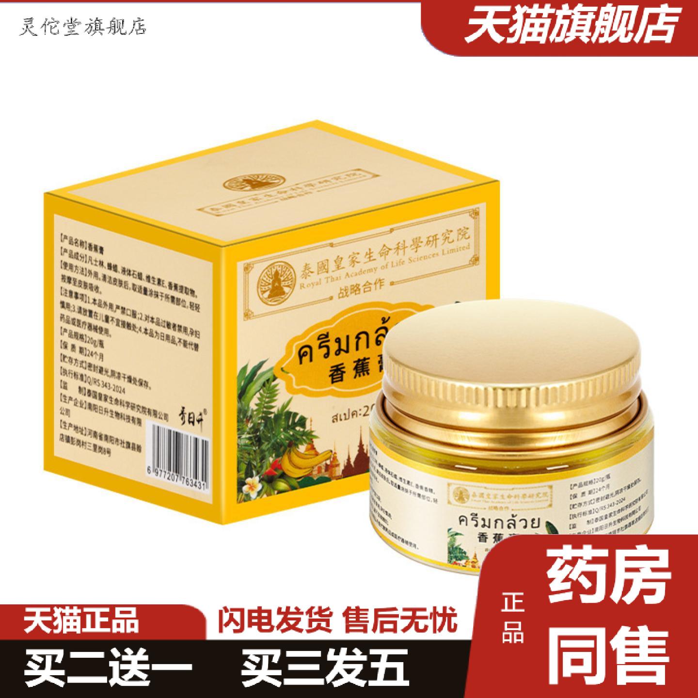 灵佗堂推荐泰国皴裂膏香脚膏护手霜护足霜冻干裂护皴裂膏