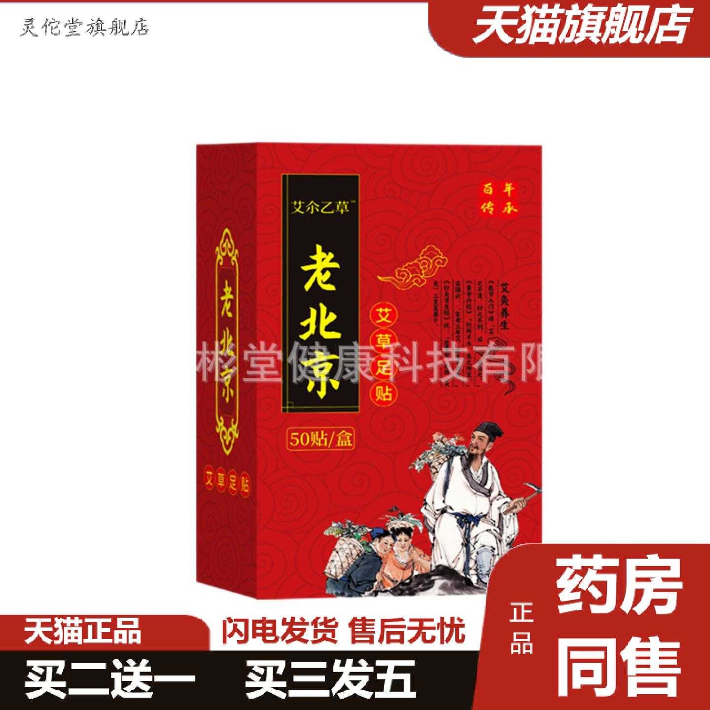灵佗堂推荐严选艾尒乙草老北京舒眠足贴50贴艾草竹醋足部竹炭艾