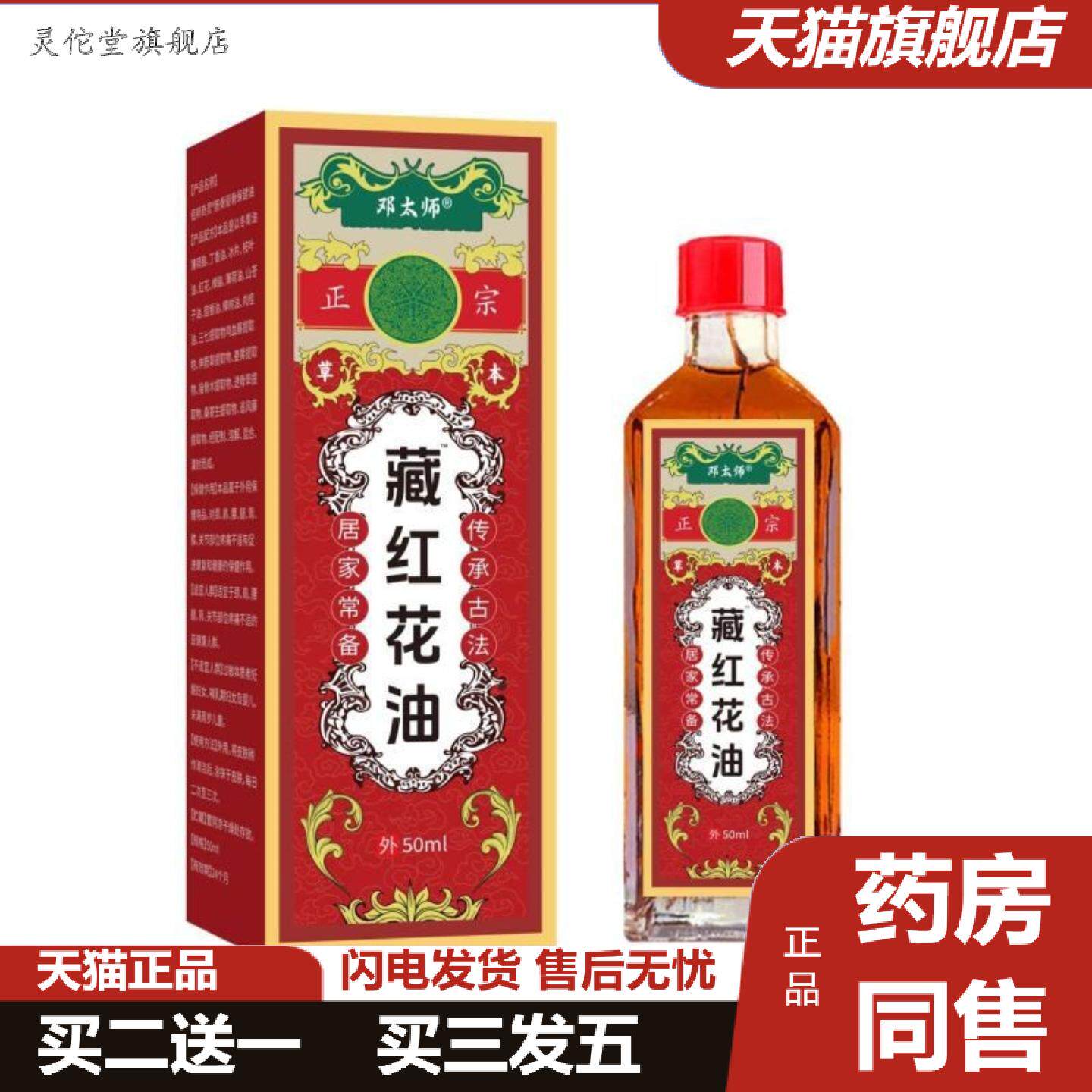 灵佗堂推荐正宗草本植物藏红花油肩颈膝盖关节痛保健护理精油身